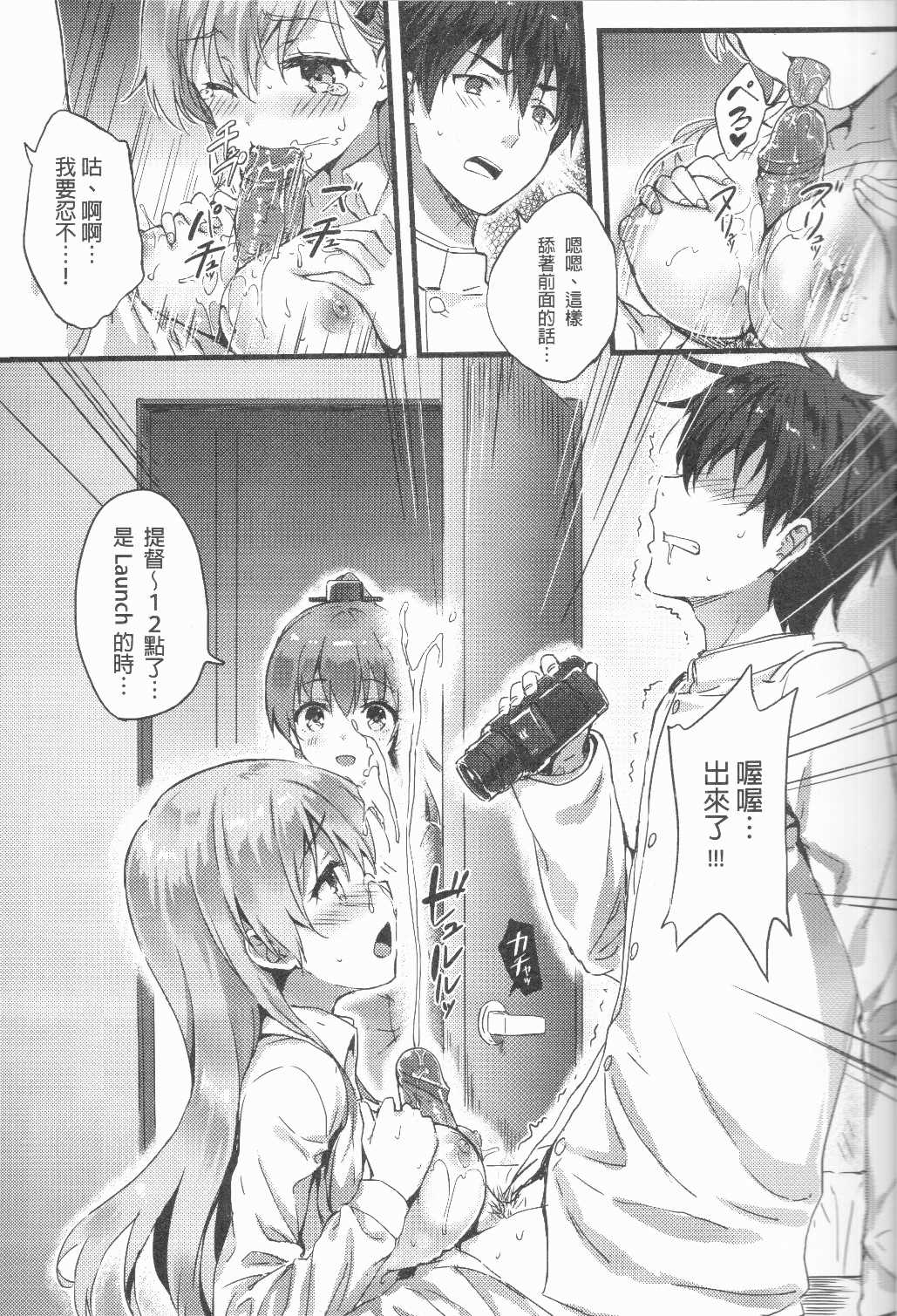 Suzukuma no Seibi Kiroku - Note For Suzukuma's Upgrading page 4 full