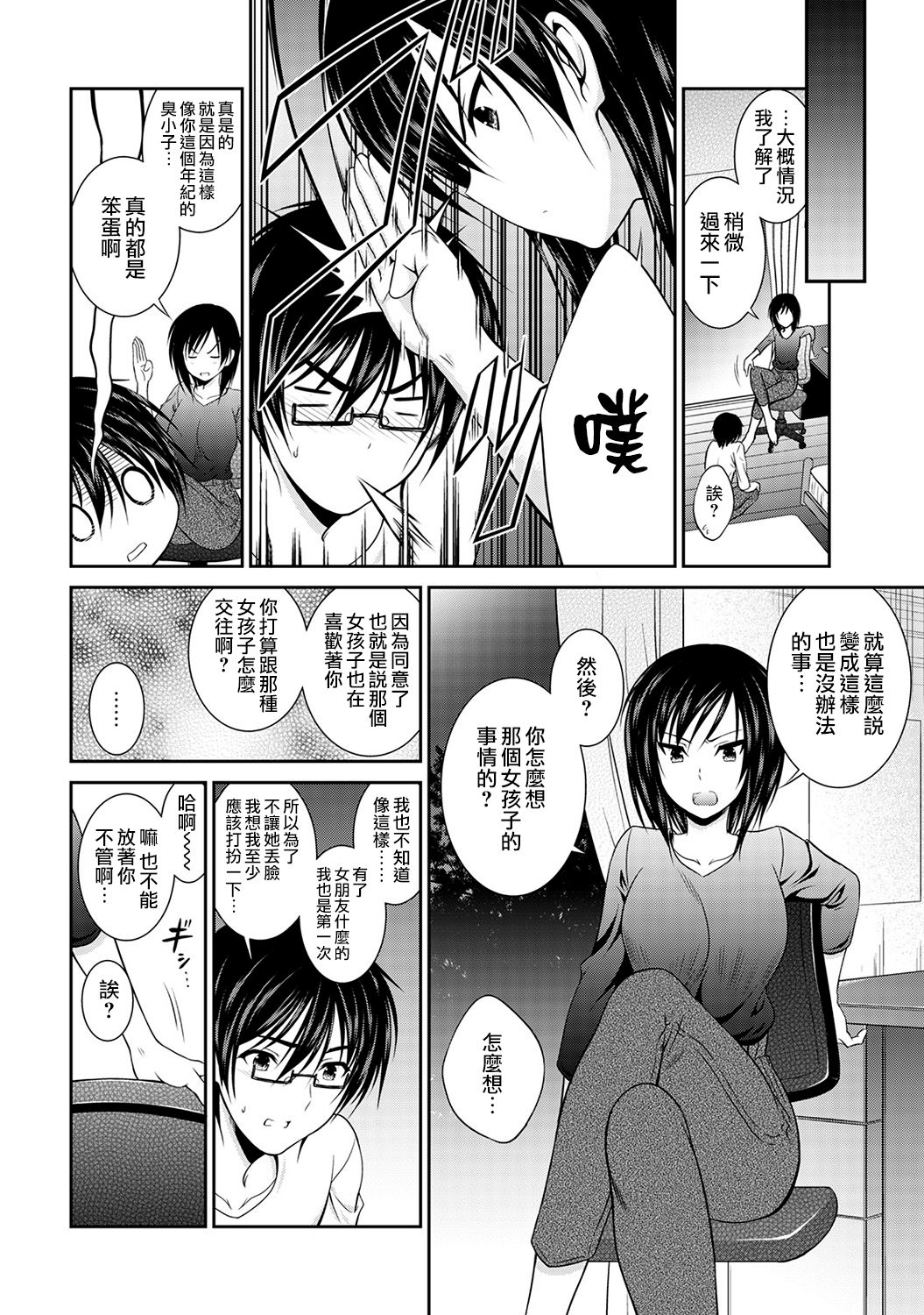 越做越愛的二人密話 ~從假告白開始的戀情~ 第1話 page 6 full