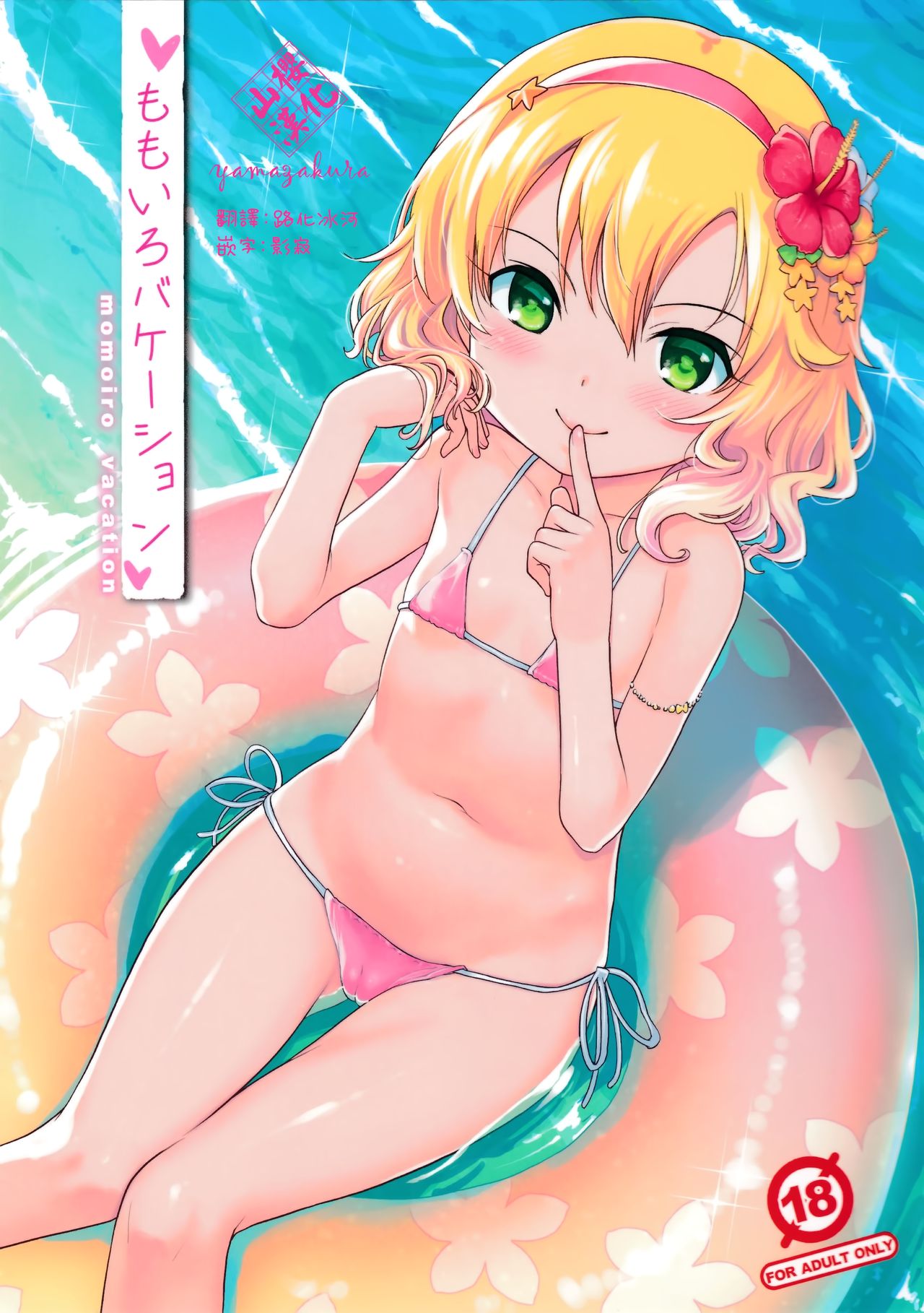 Momoiro Vacation page 1 full