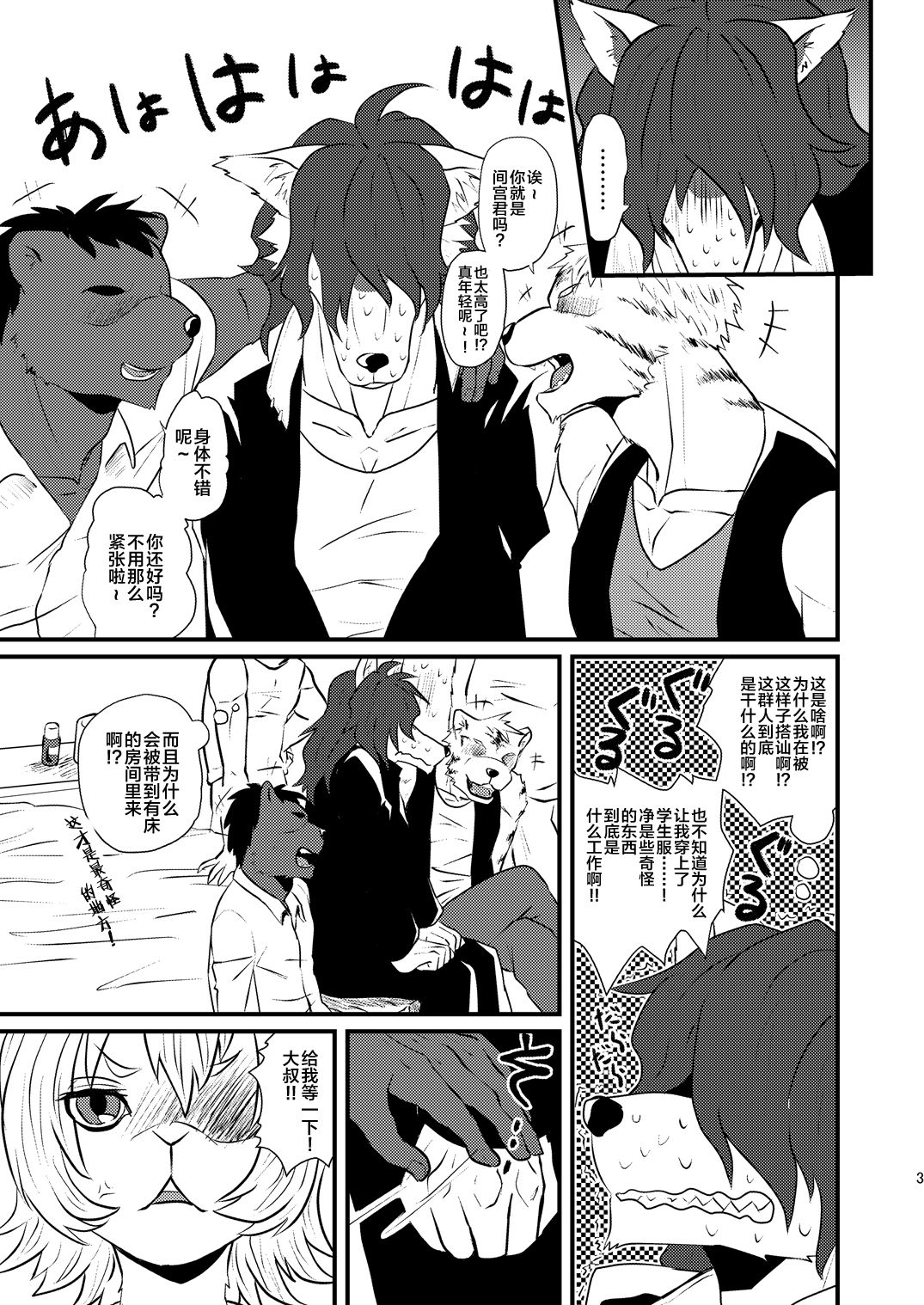 Danshi Koukousei ga Arbeit o Hajimemashita page 5 full