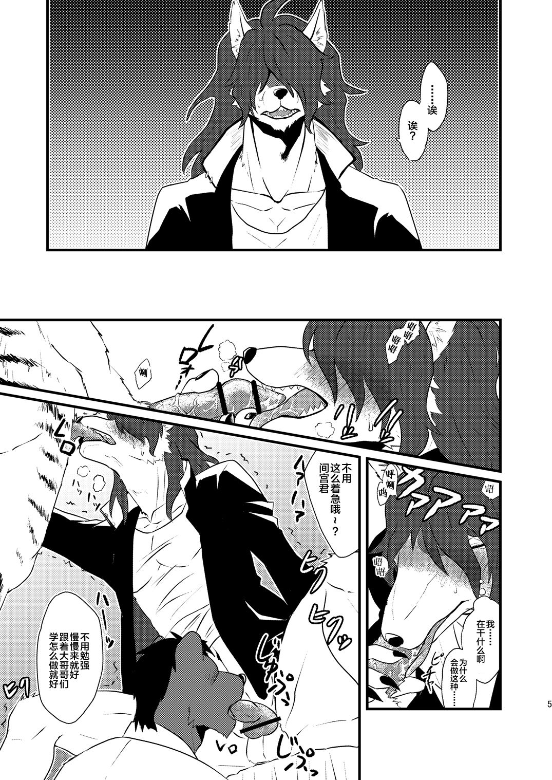 Danshi Koukousei ga Arbeit o Hajimemashita page 7 full