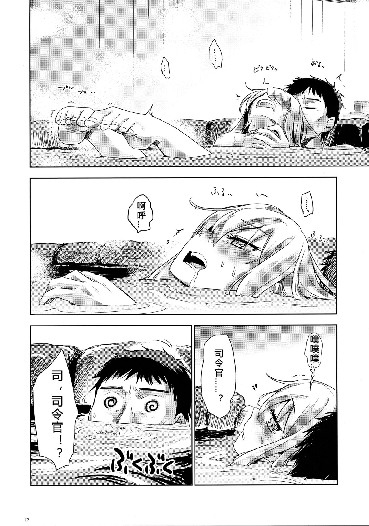 Bep Onsen Futaritabi page 8 full