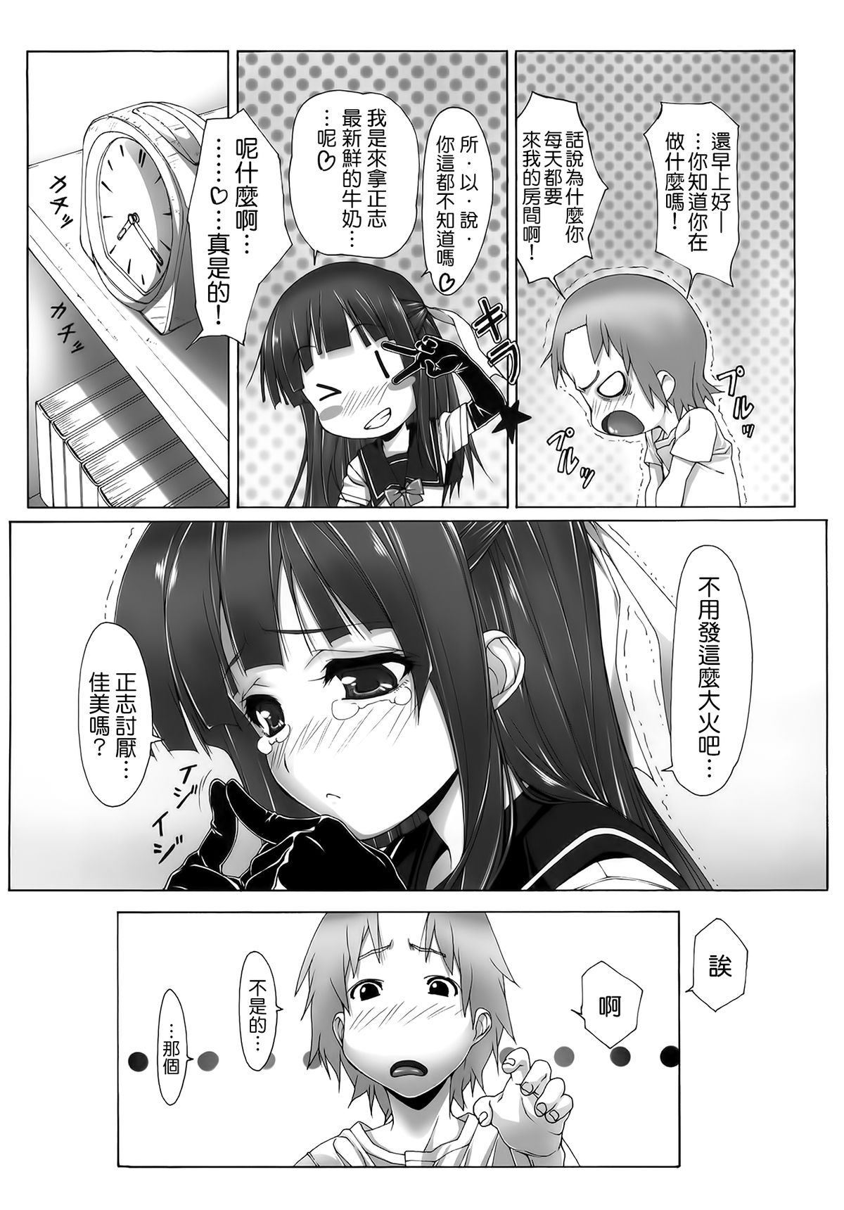 Yuujo page 8 full