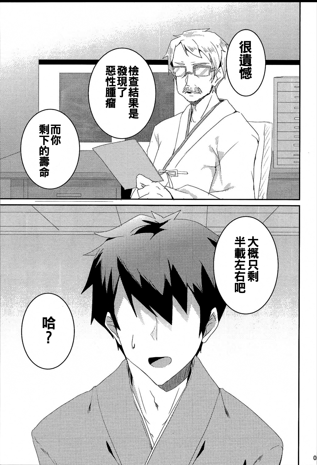 Onegaishimasu, Sanae-san! page 2 full