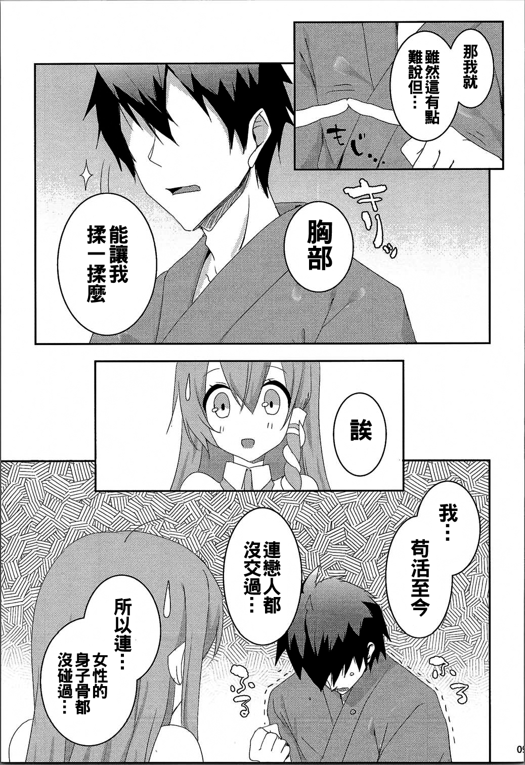 Onegaishimasu, Sanae-san! page 8 full