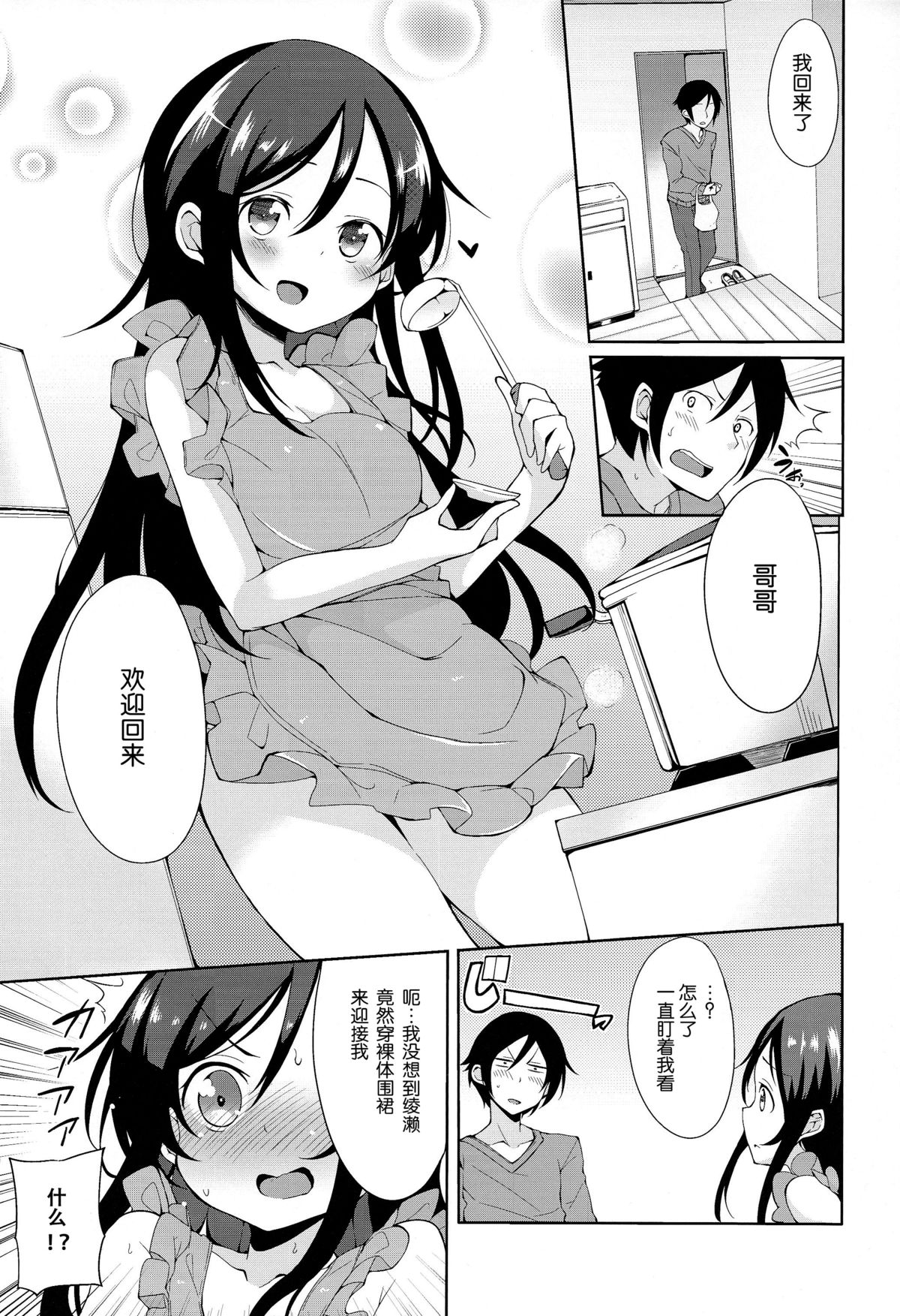 Onii-san Kou Iu no Suki Desu Mon ne page 5 full