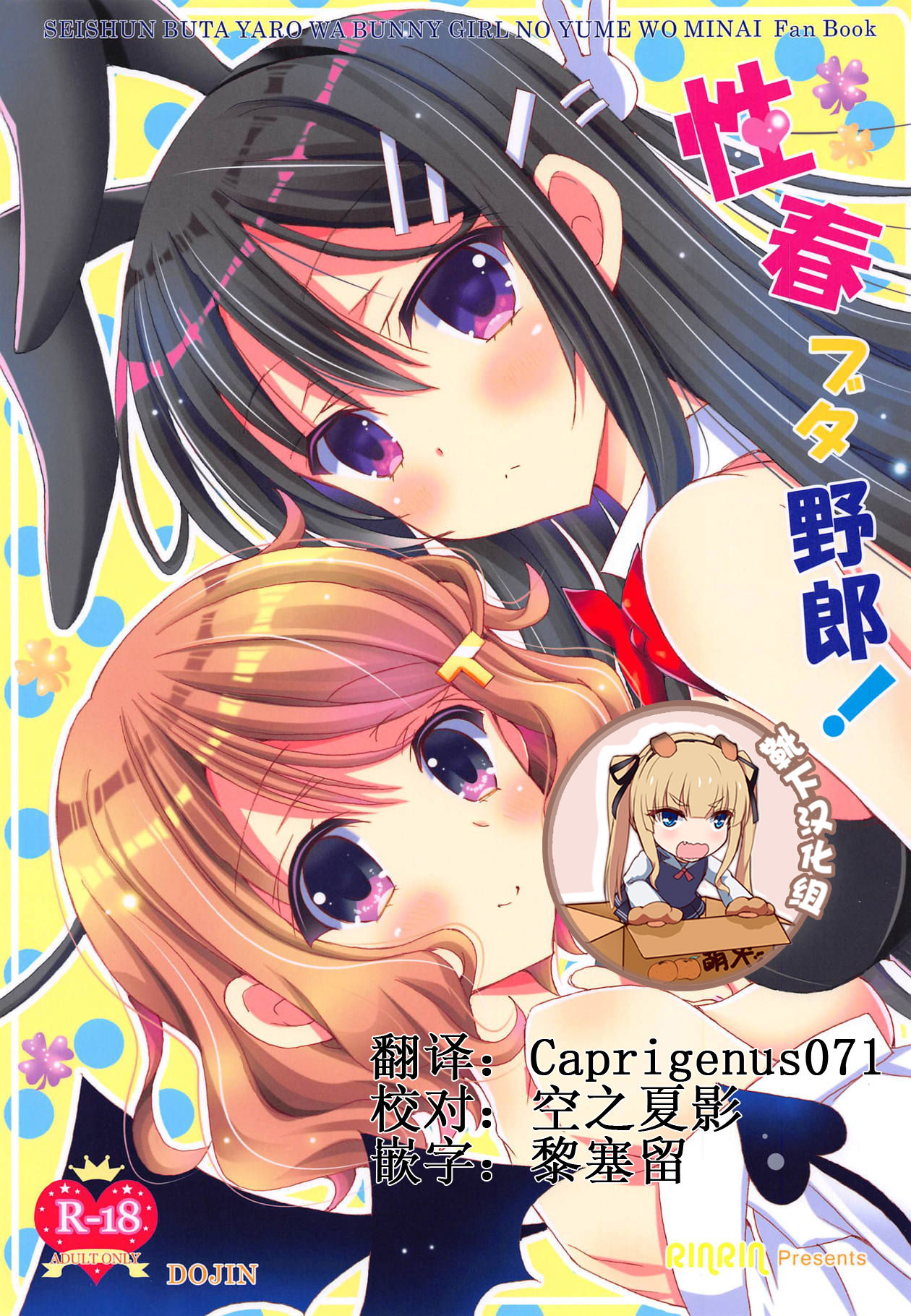 Seishun Buta Yarou! page 1 full
