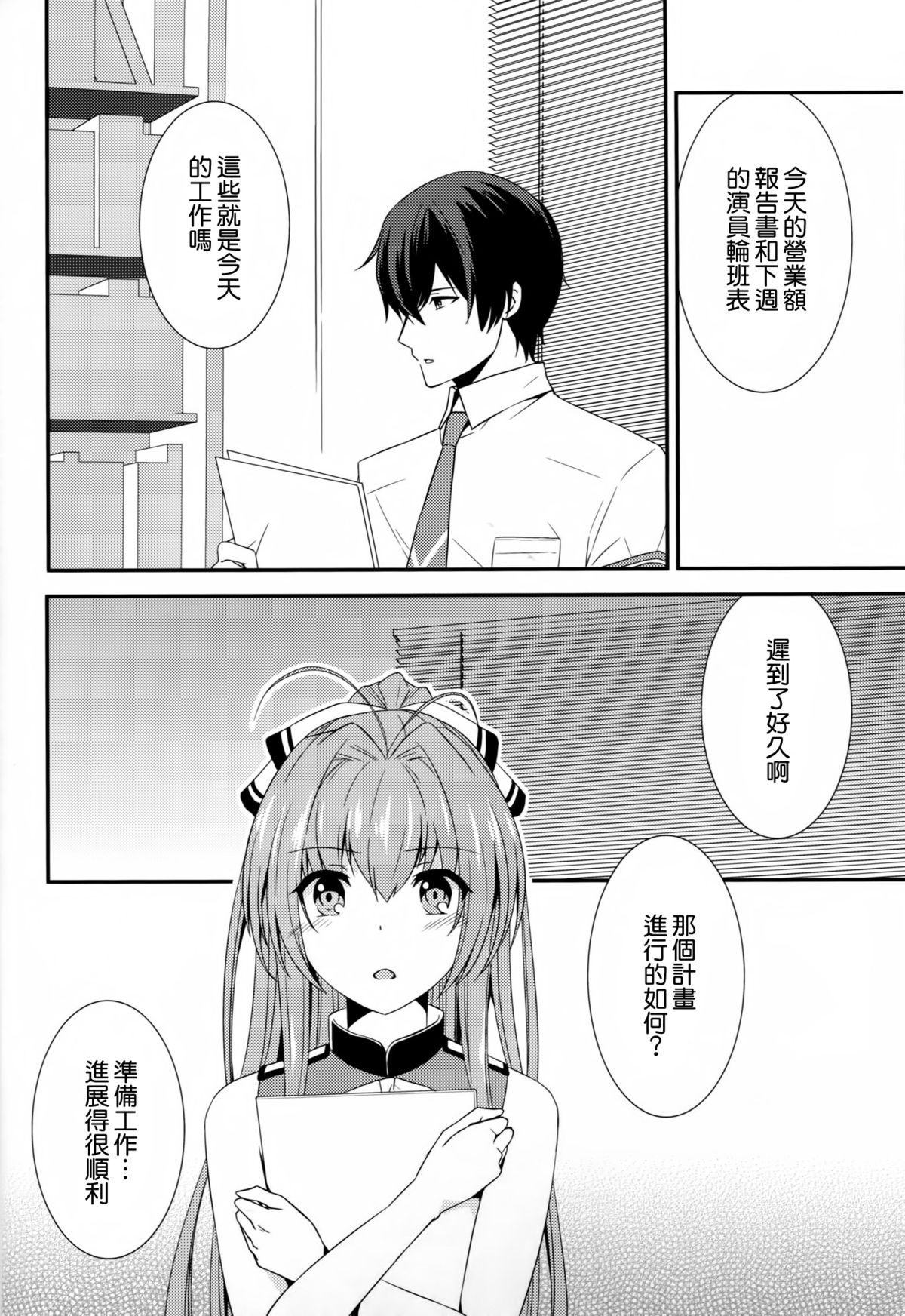 Brilliant Park Cast Kyouikugakari 2 page 4 full