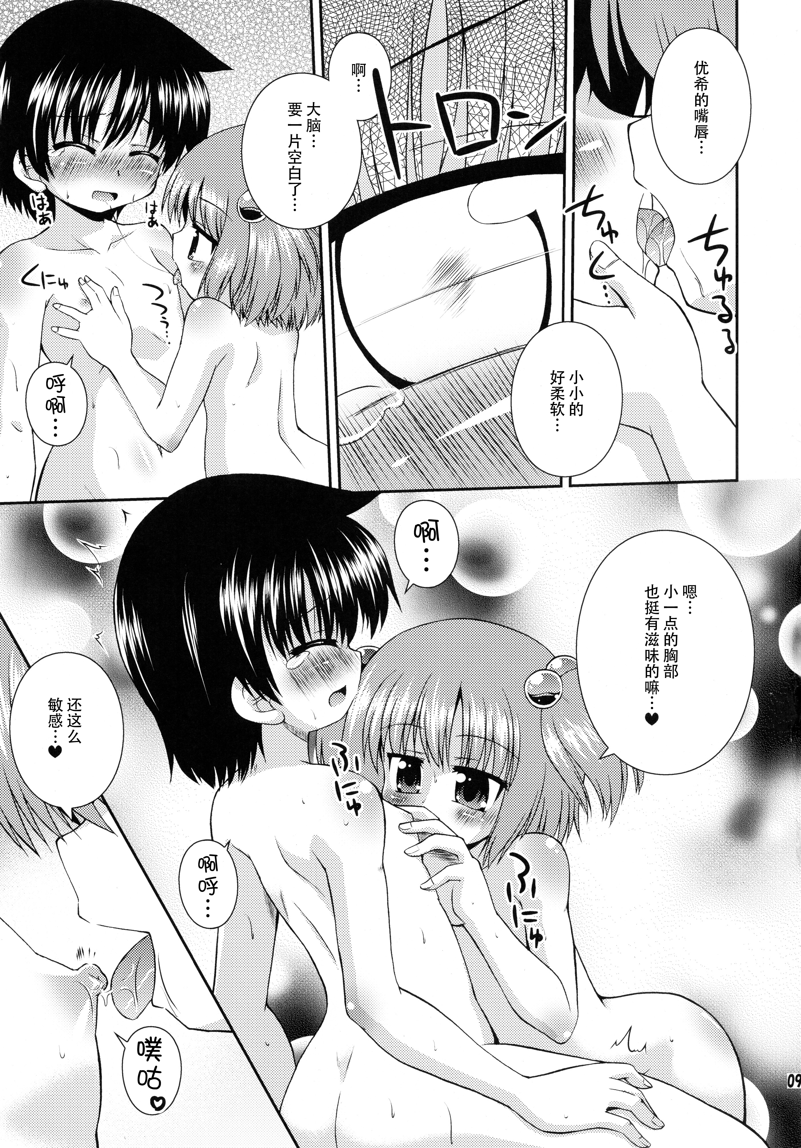Yuri Senshinkou Kiyosumi - "Yuri" Advanced School Kiyosumi page 9 full