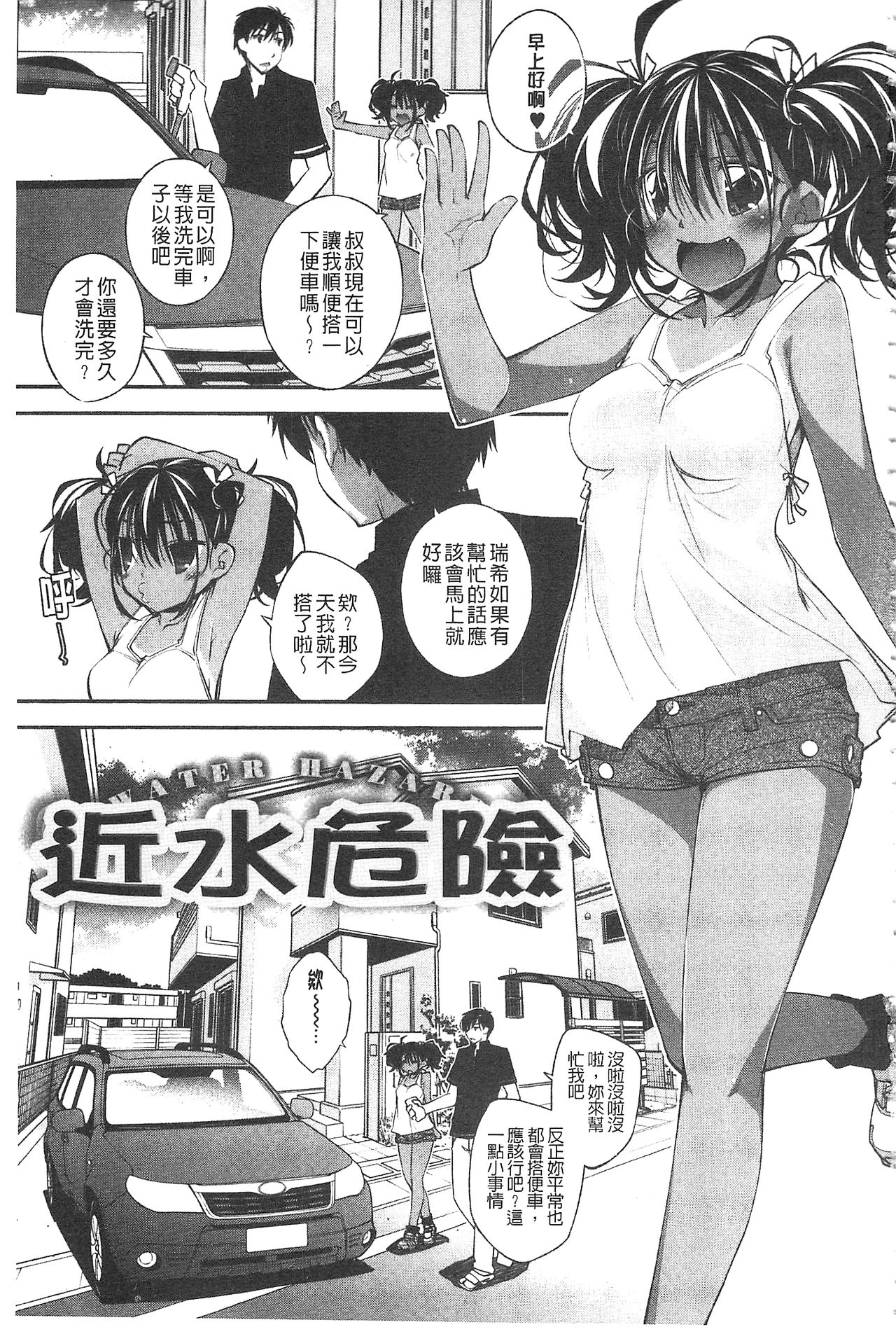 Paradise Hazard | 淫慾的天堂 大冒險 page 4 full