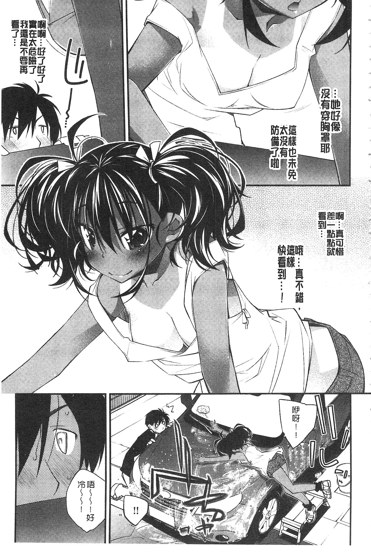 Paradise Hazard | 淫慾的天堂 大冒險 page 6 full