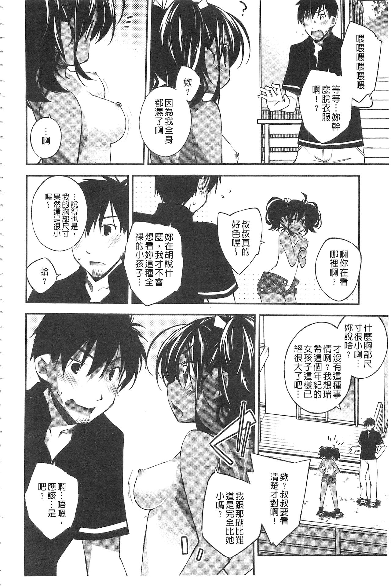 Paradise Hazard | 淫慾的天堂 大冒險 page 9 full
