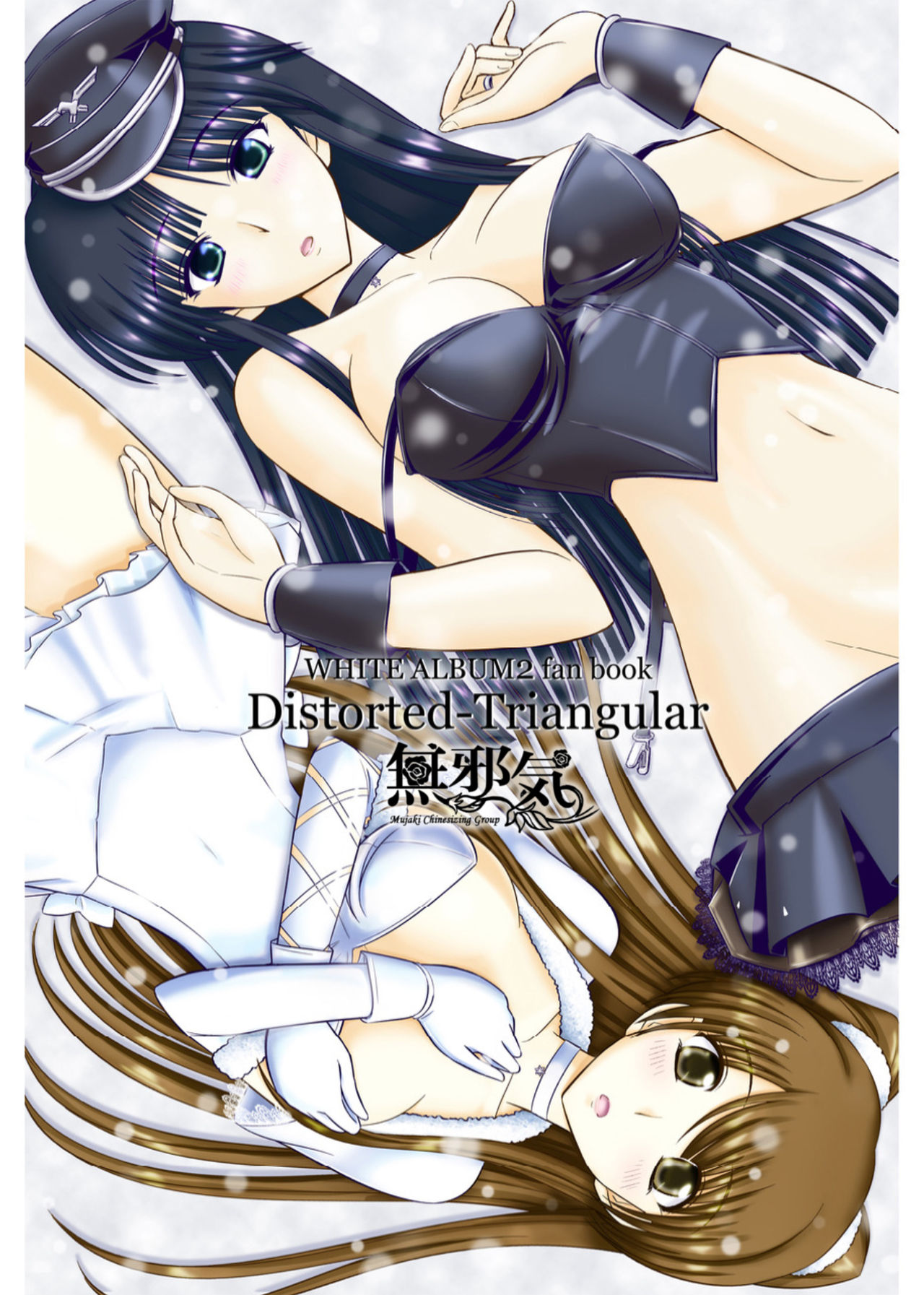WHITE ALBUM2 -Omnibus- Adult direction page 3 full