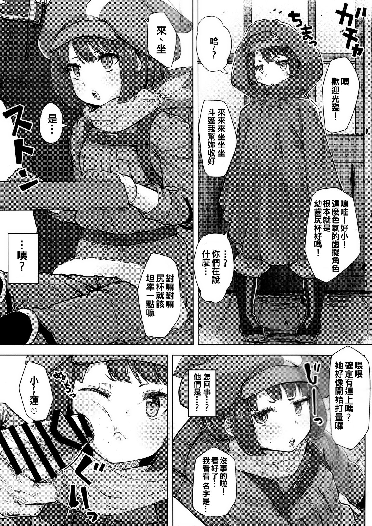 Llenn-chan Onaho-ka MOD page 3 full