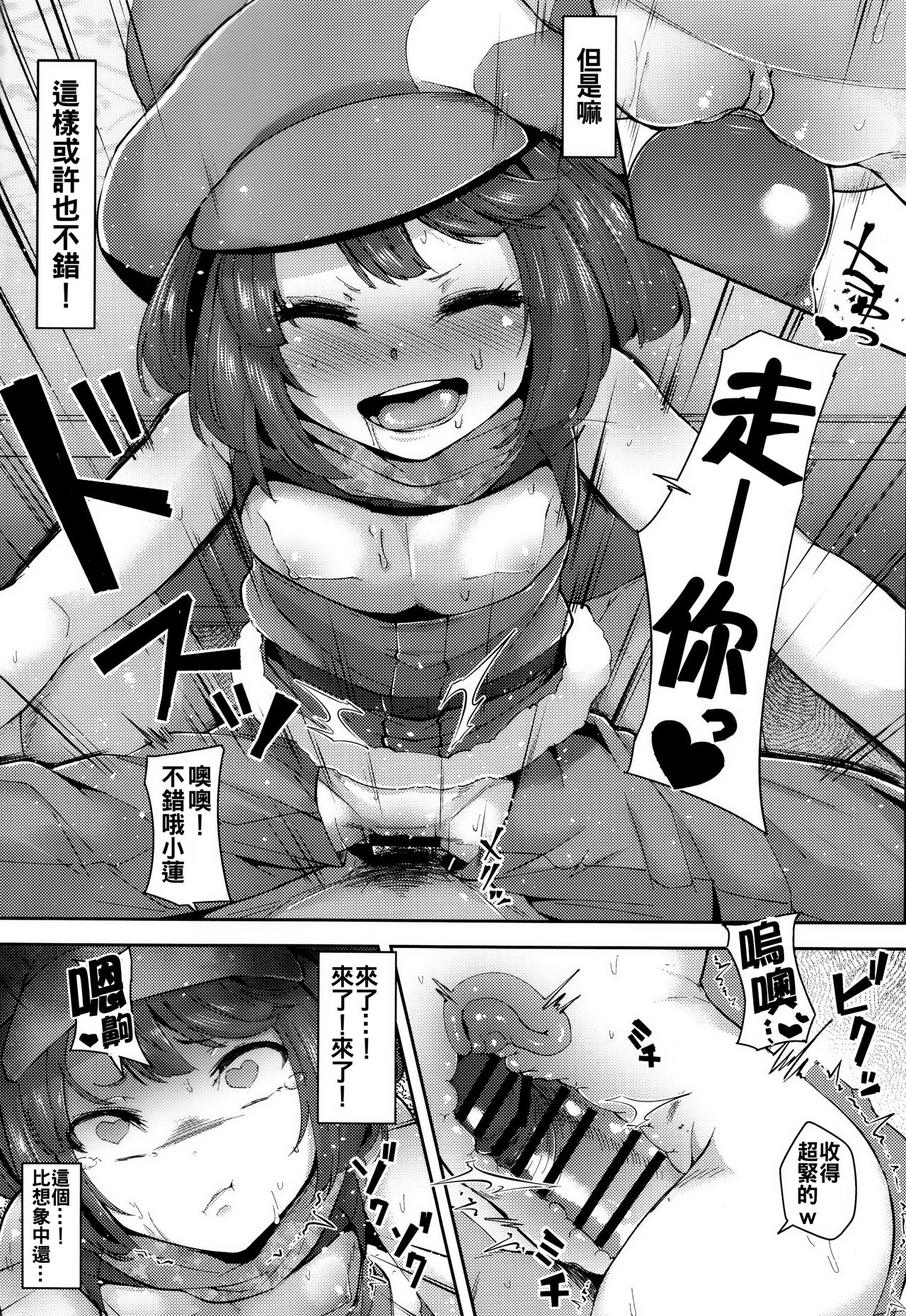 Llenn-chan Onaho-ka MOD page 8 full