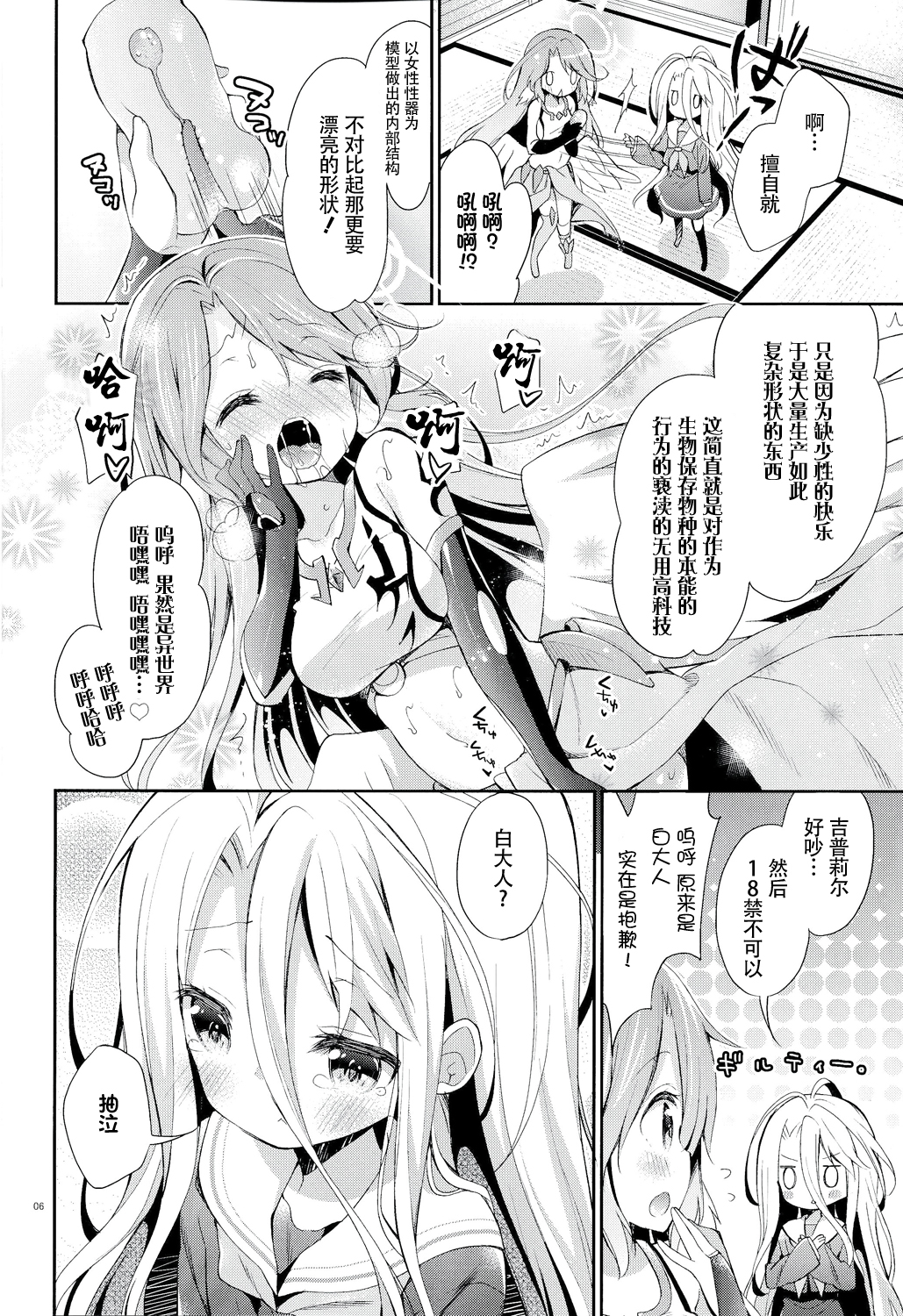 "Shiro... Kyou kara Kodomo Onaho ni, Naru" page 6 full