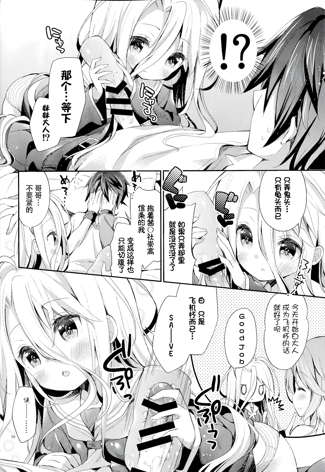 "Shiro... Kyou kara Kodomo Onaho ni, Naru" page 8 full