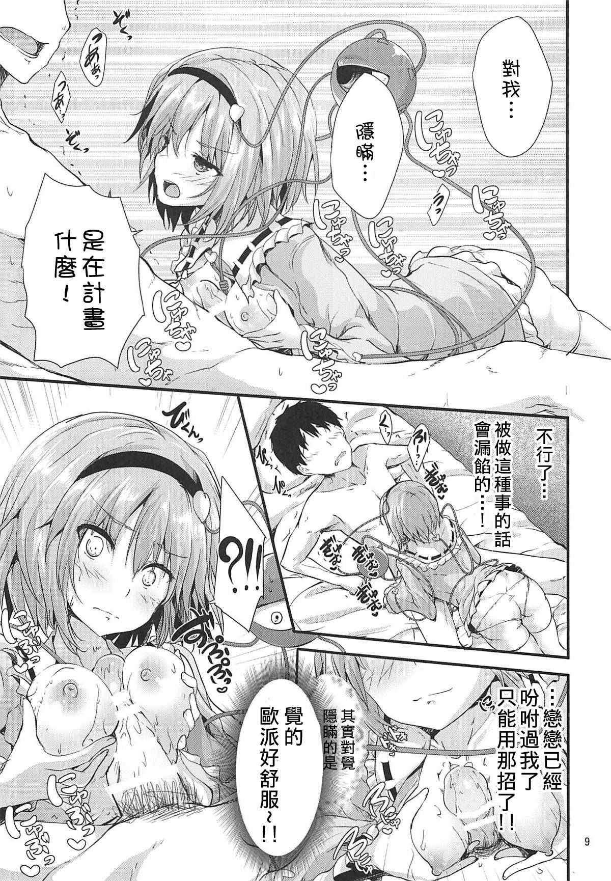 Kakushigoto page 10 full