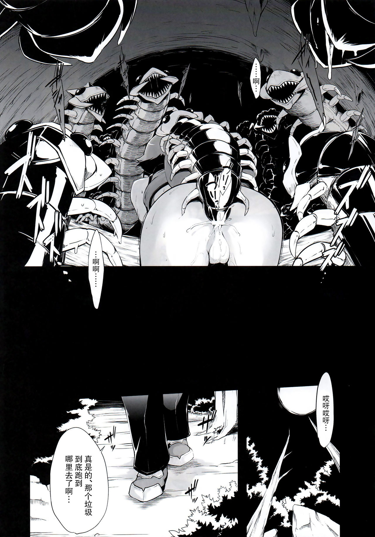 SANCHU page 8 full