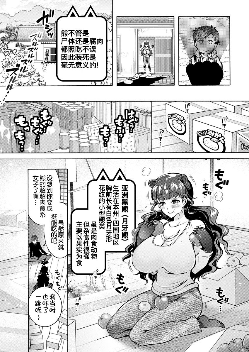 Chouchou Nikushokukei Joshi Ch. 6 page 4 full