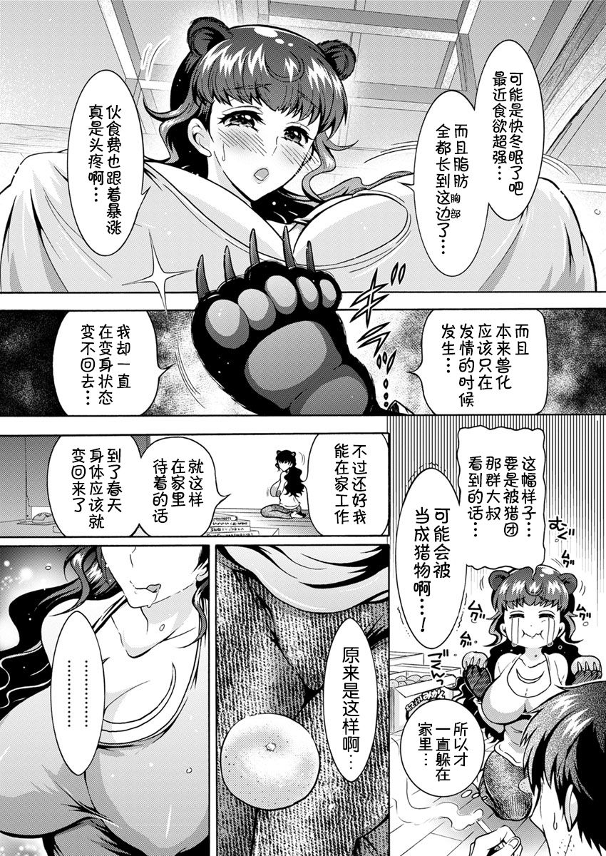 Chouchou Nikushokukei Joshi Ch. 6 page 5 full