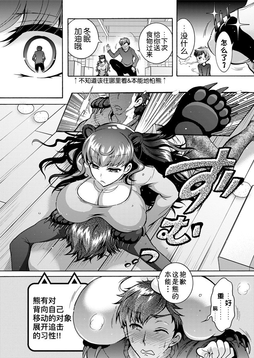 Chouchou Nikushokukei Joshi Ch. 6 page 6 full