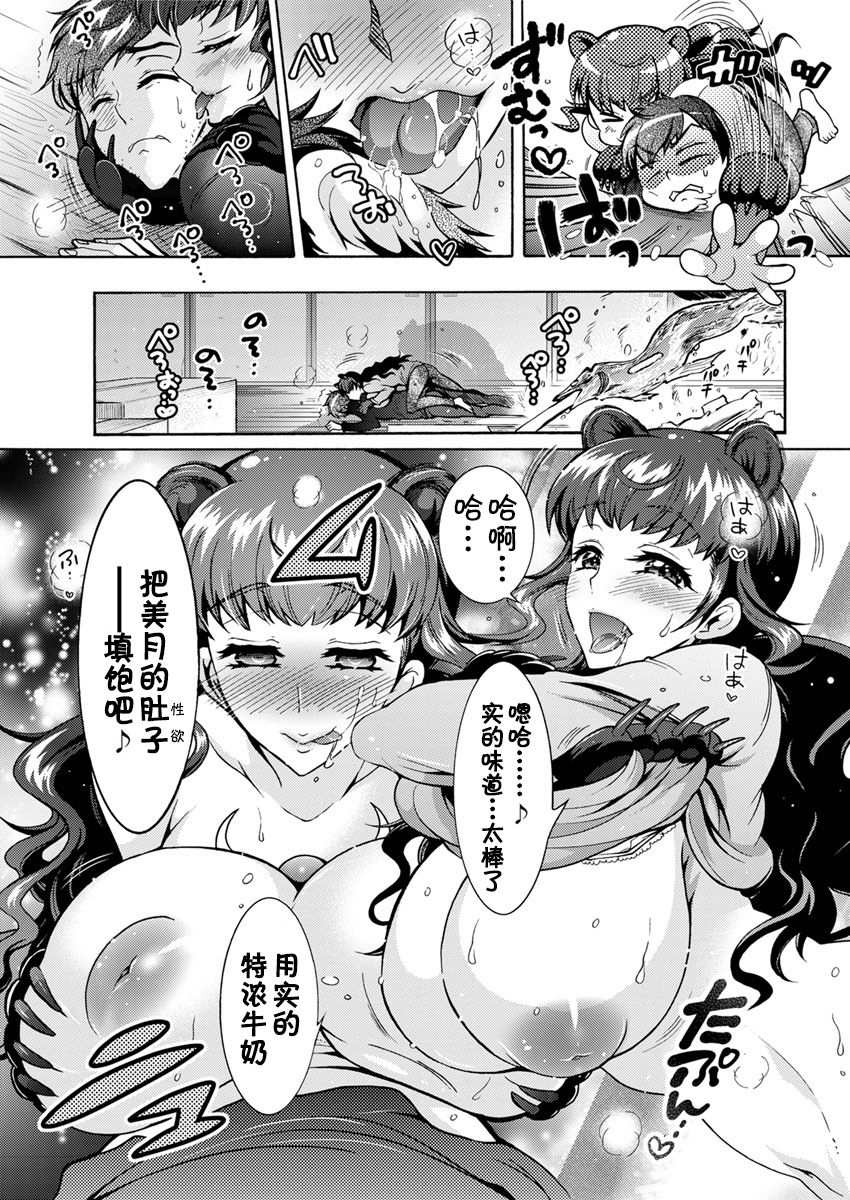 Chouchou Nikushokukei Joshi Ch. 6 page 8 full