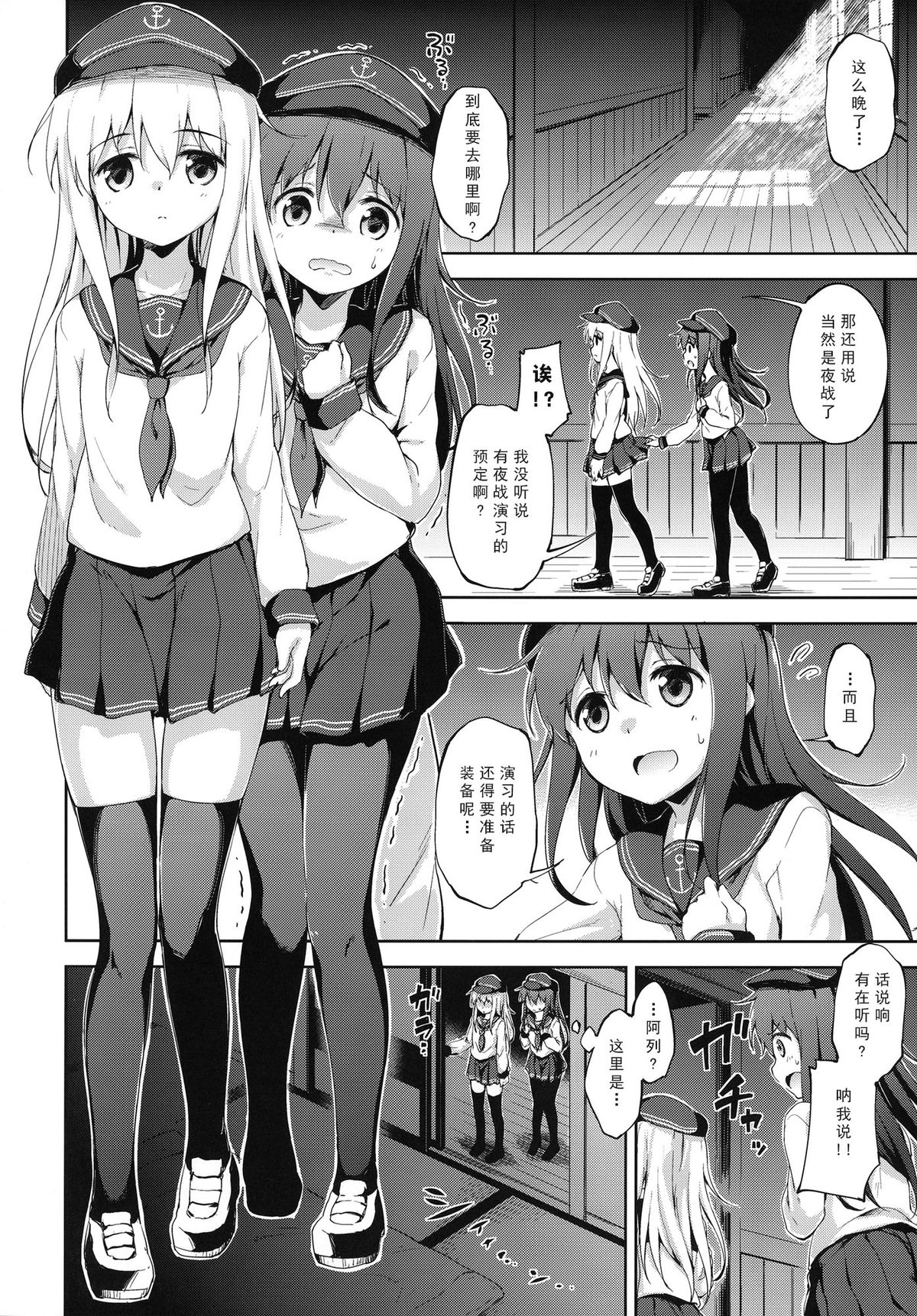 Motto Dai Roku Chicks! page 10 full