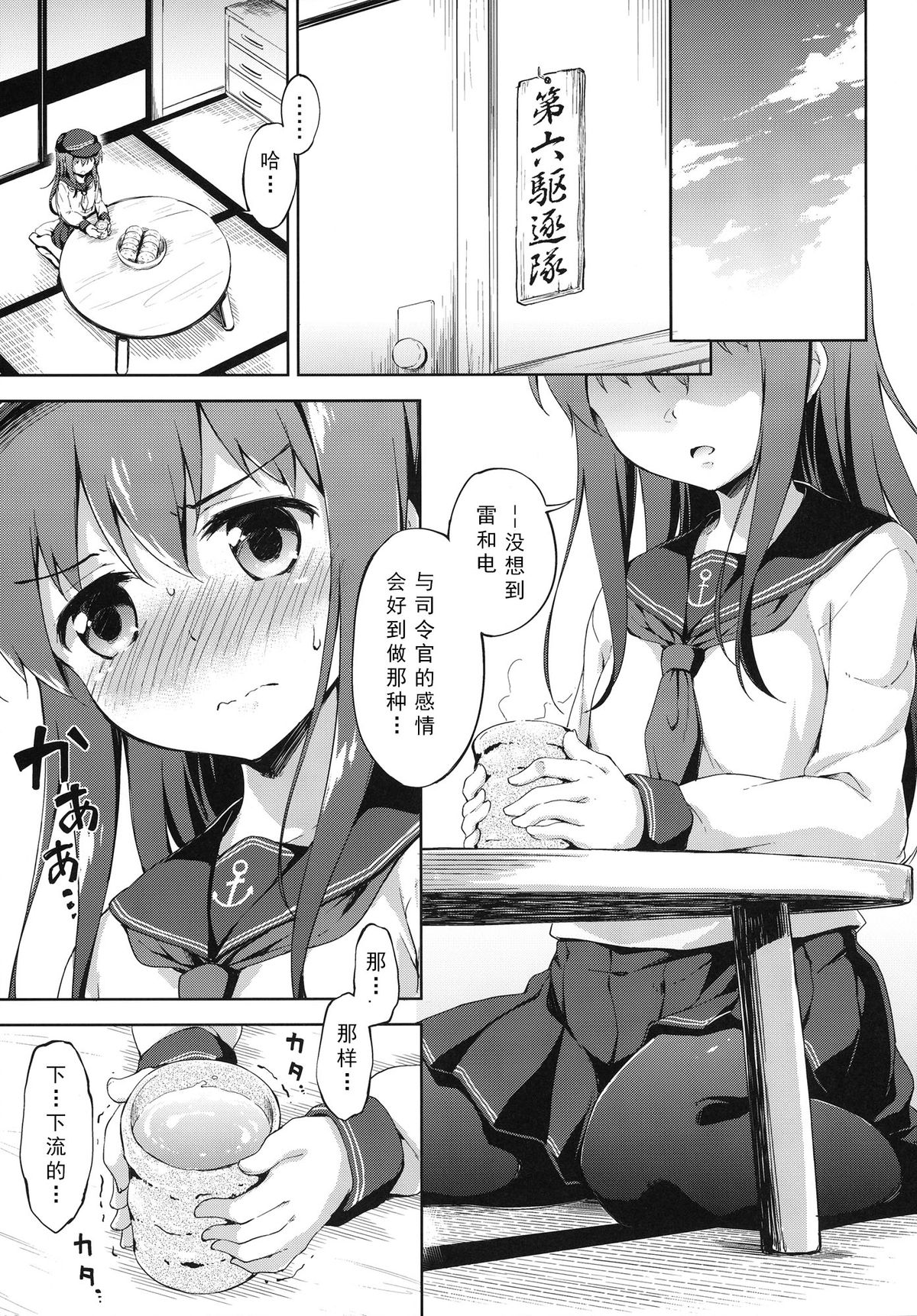 Motto Dai Roku Chicks! page 5 full
