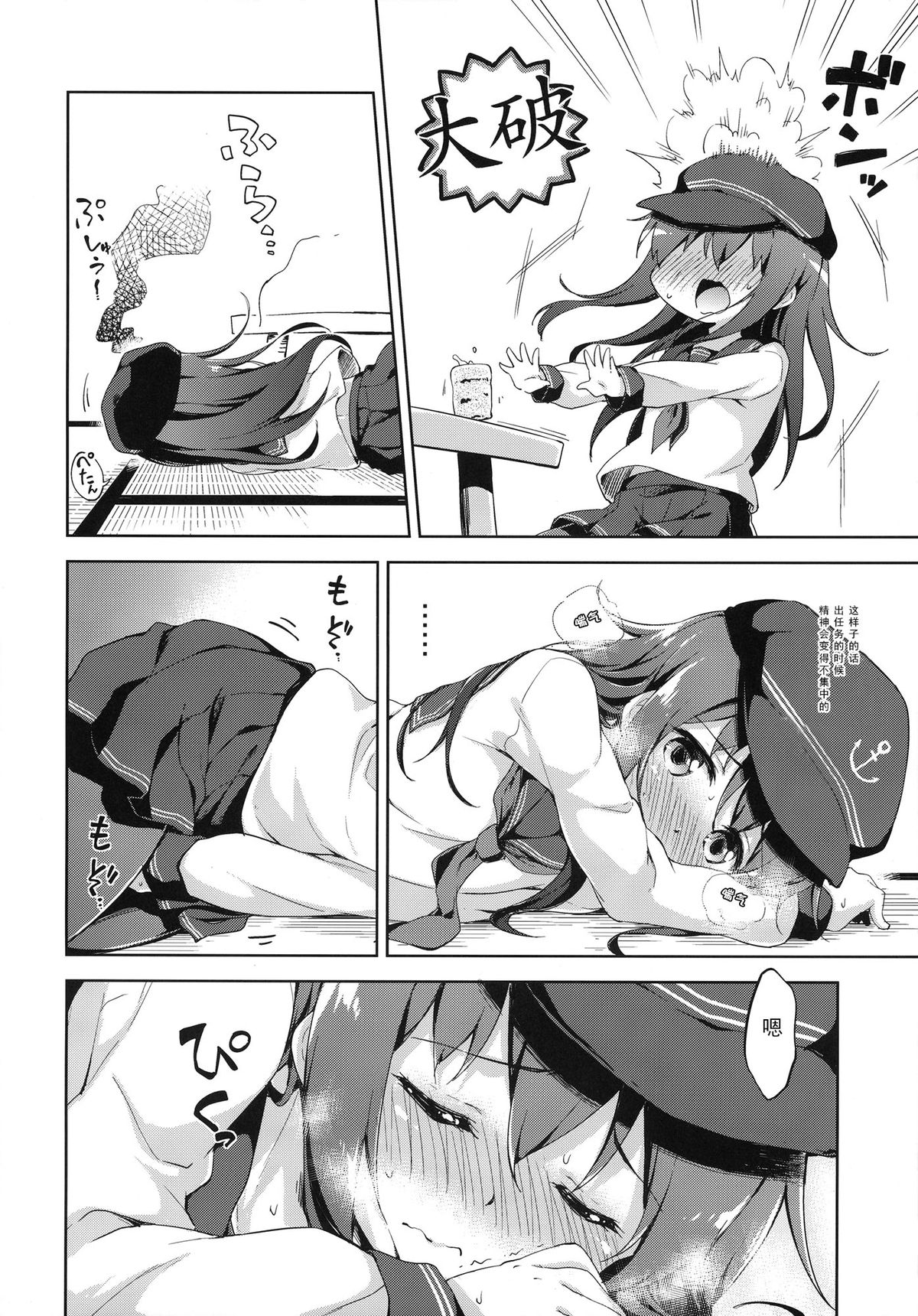 Motto Dai Roku Chicks! page 6 full