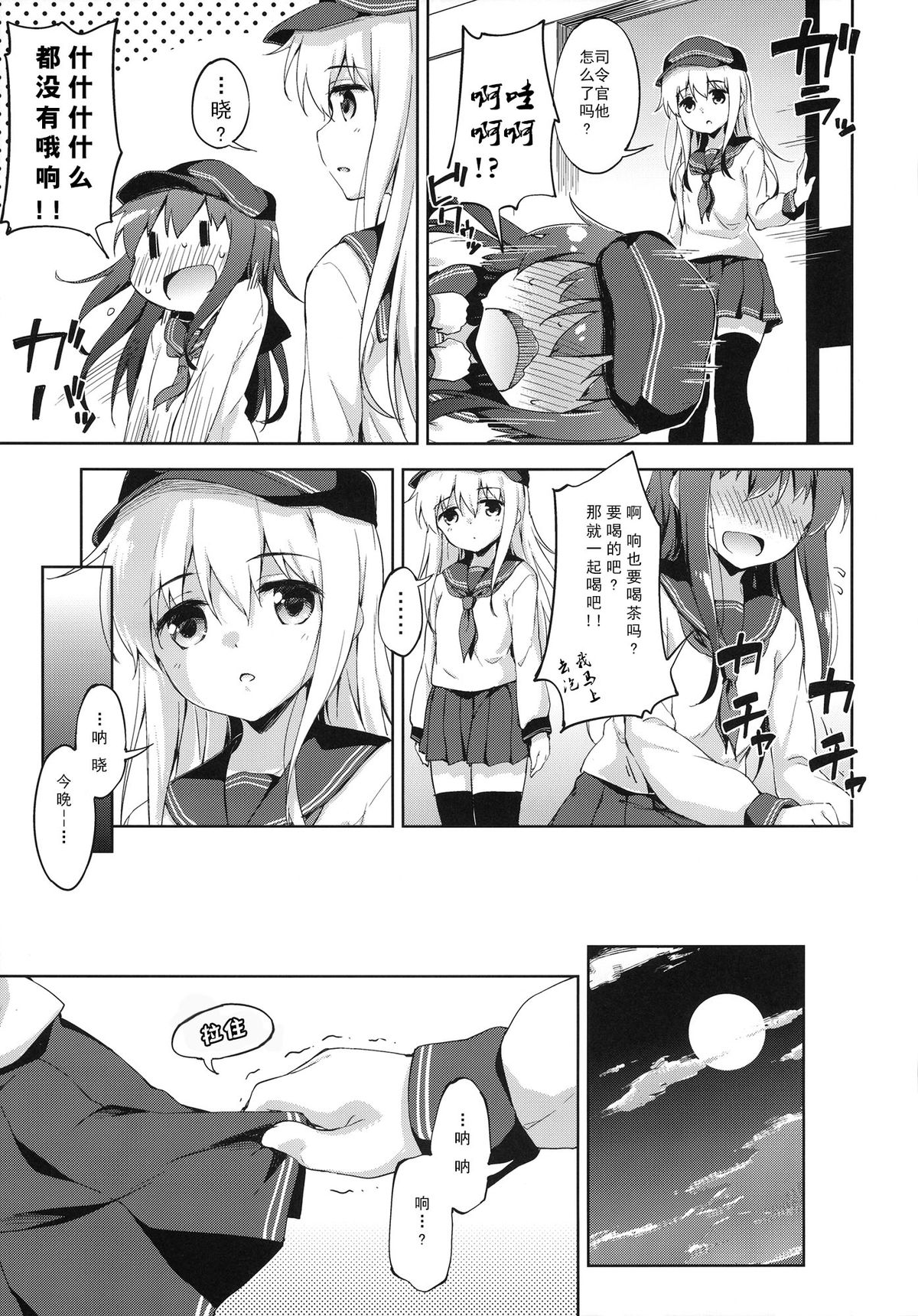 Motto Dai Roku Chicks! page 9 full