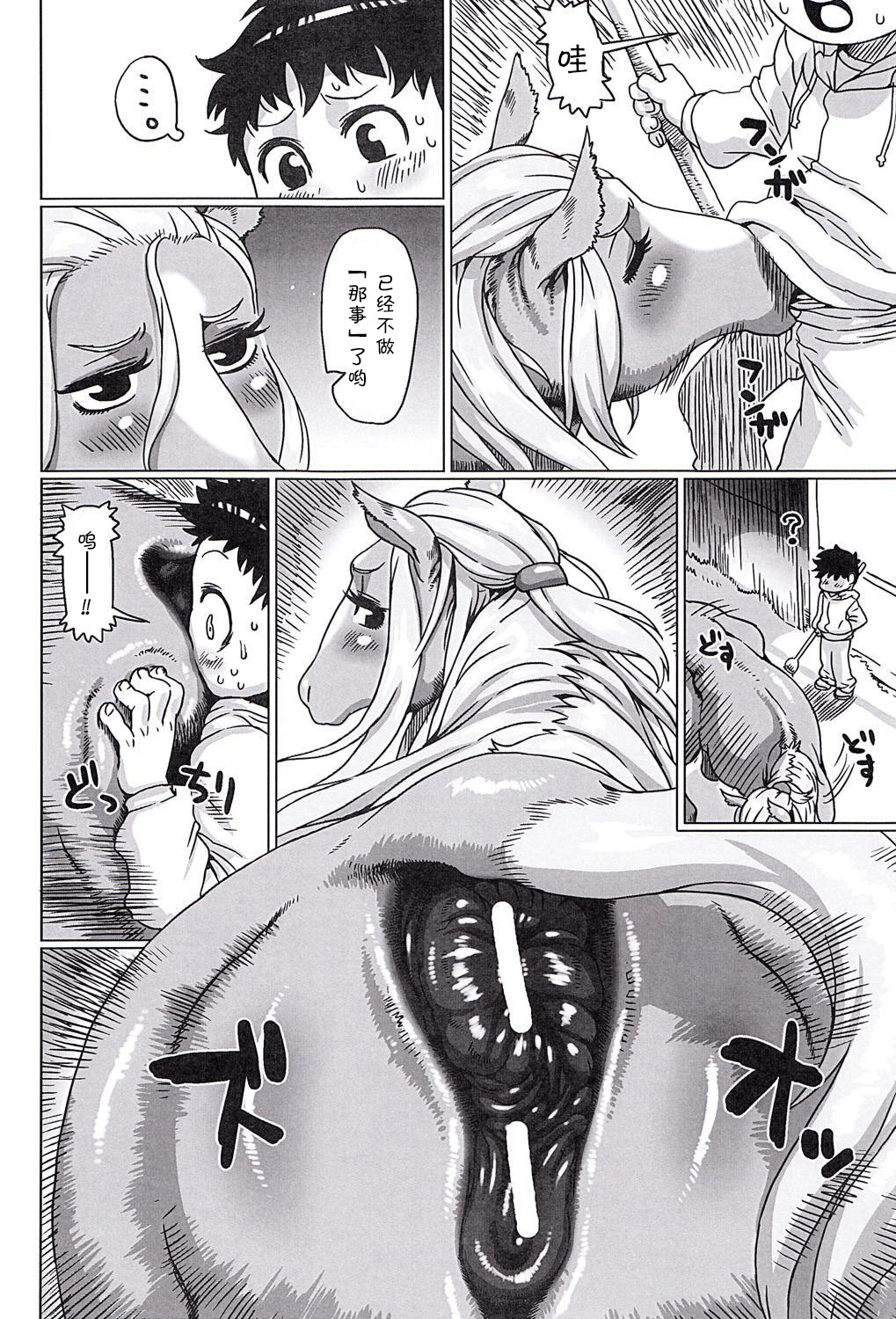 MARE HOLIC page 2 full