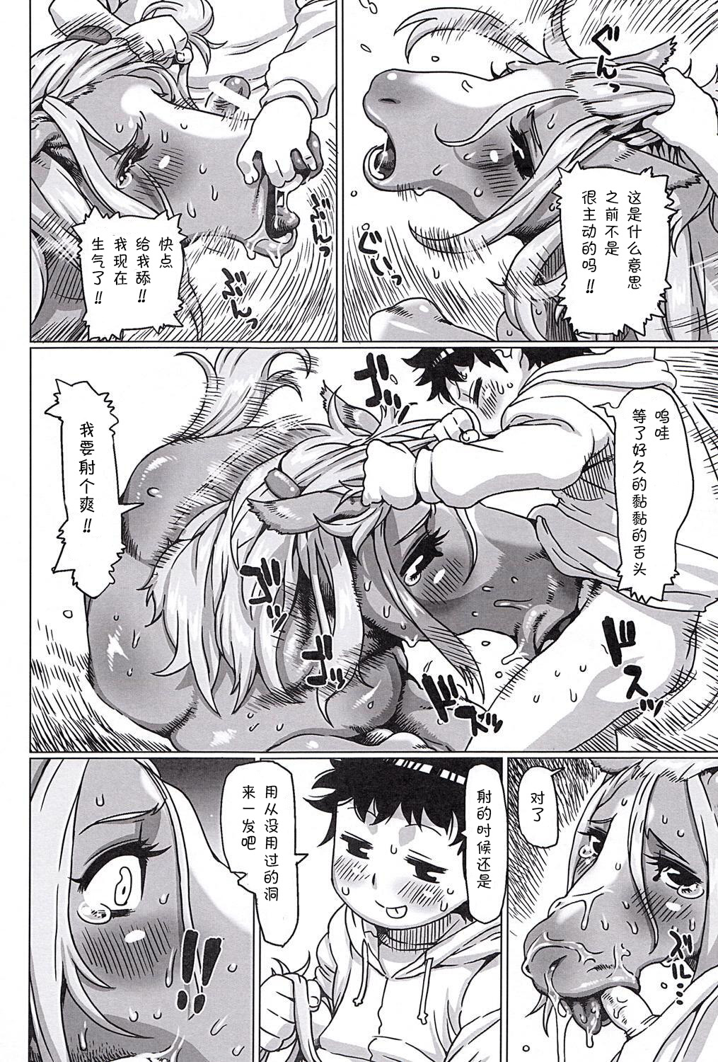 MARE HOLIC page 8 full