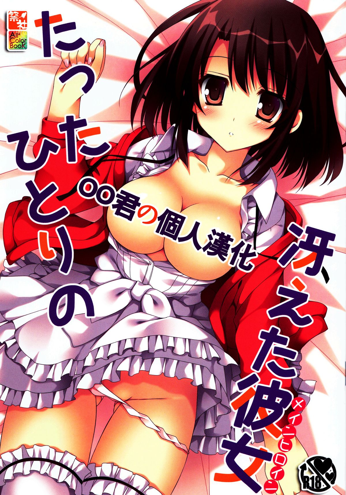 Tatta Hitori no Saeta Main Heroine page 1 full