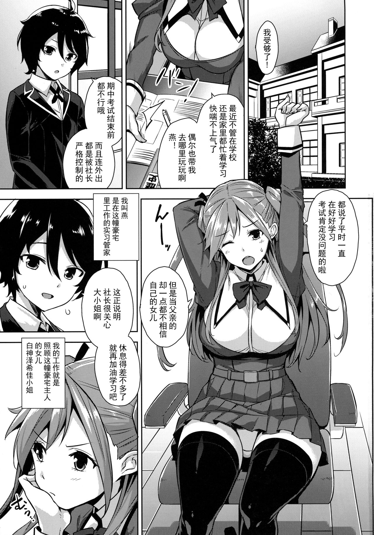 Ojousama no Omocha na Boku page 2 full