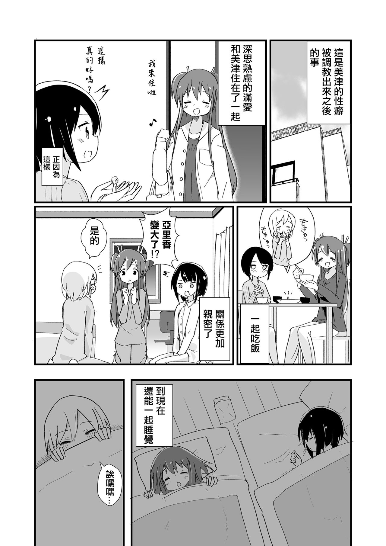 Tainai Kankyouka no Mana page 4 full