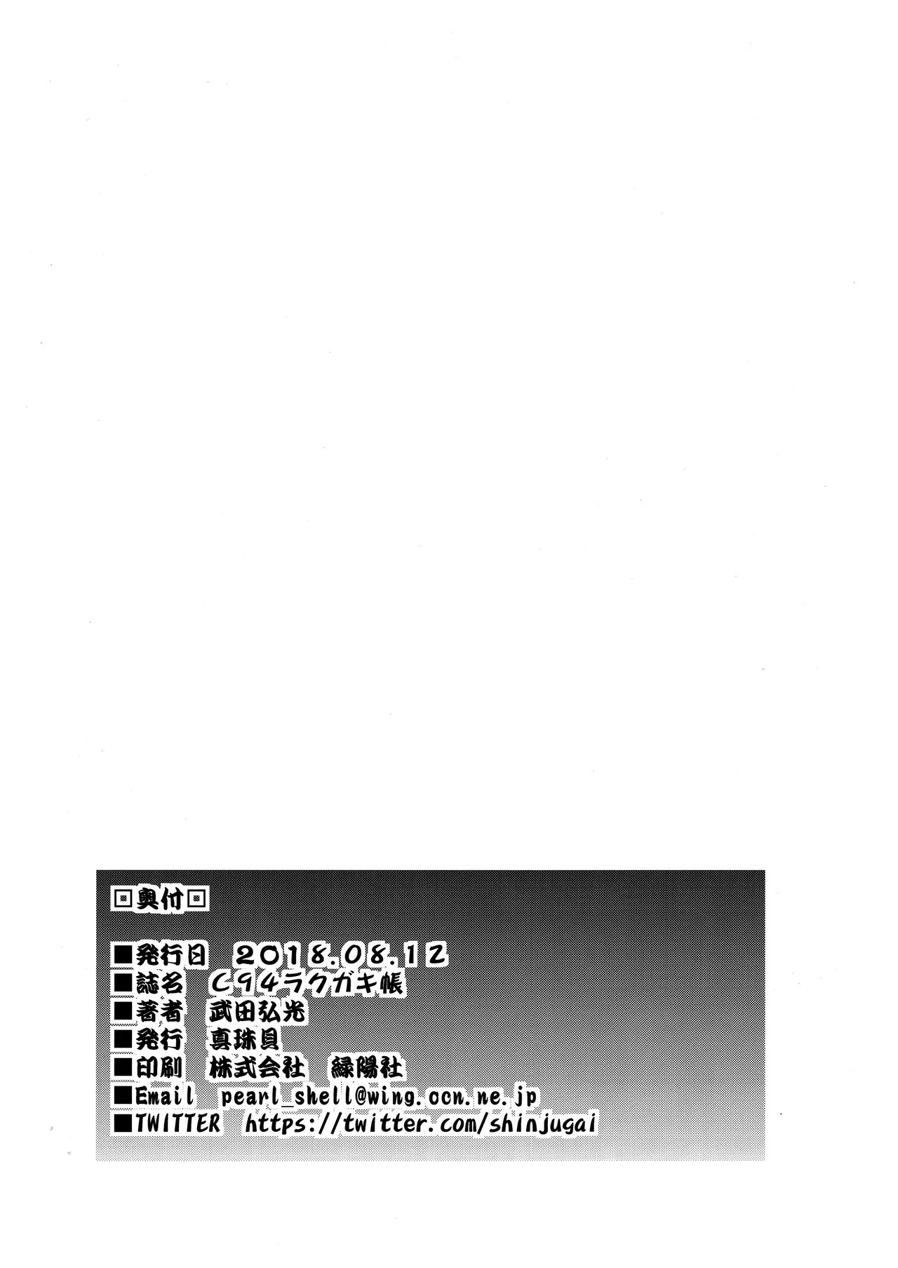 C94 Rakugakichou page 8 full