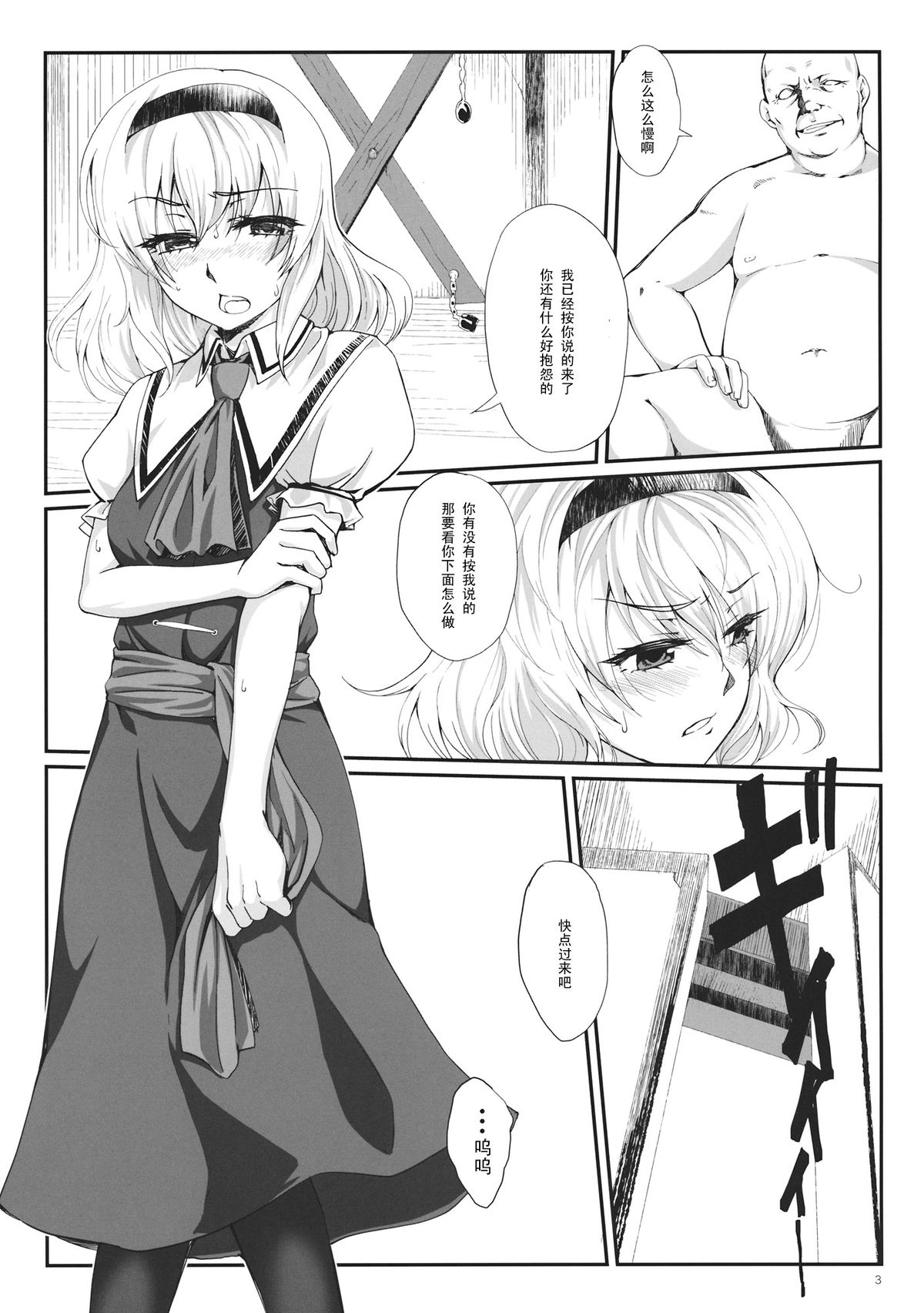 Inkoku Shuushuu page 2 full
