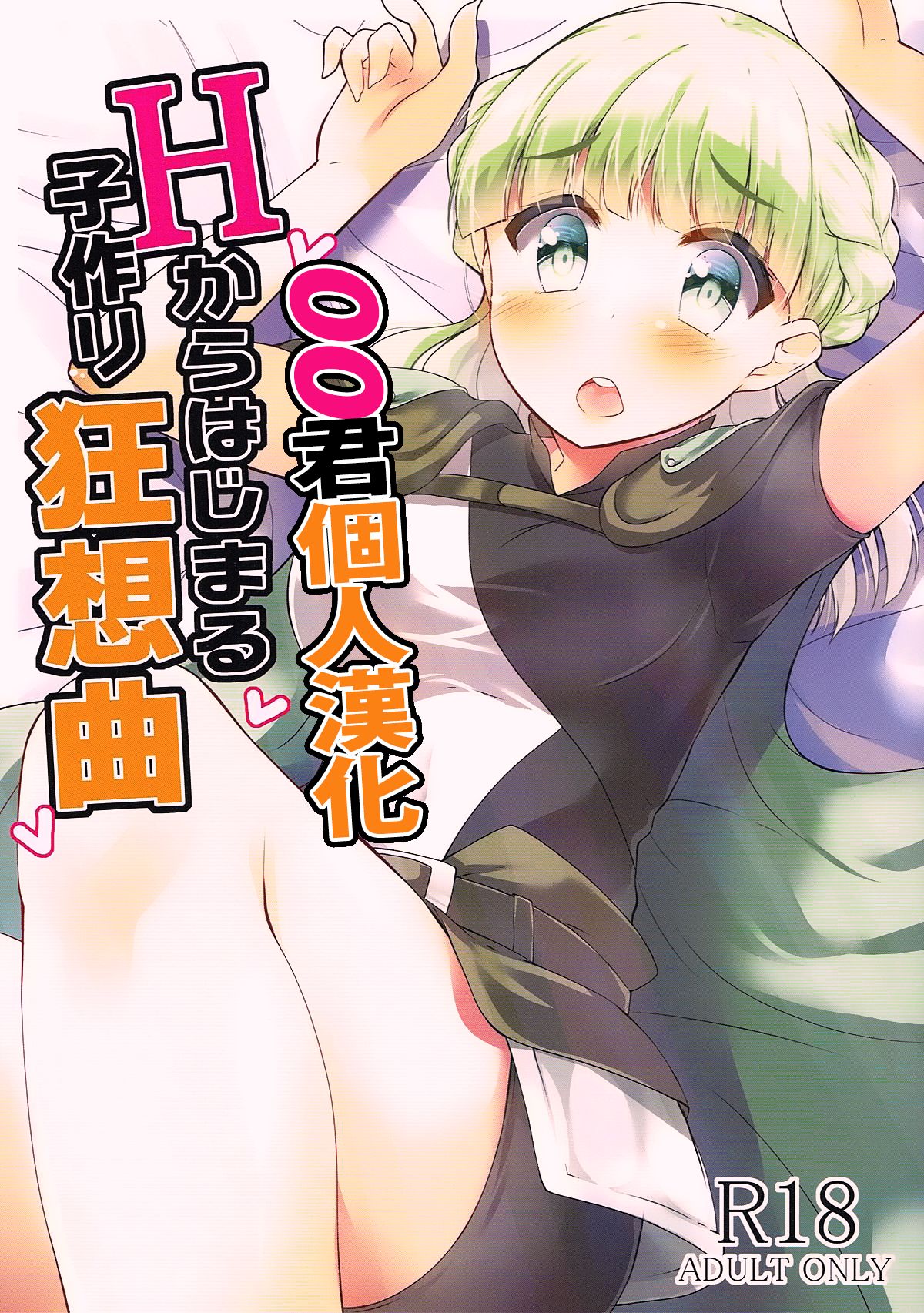 H kara Hajimaru Kozukuri Kyousoukyoku page 1 full
