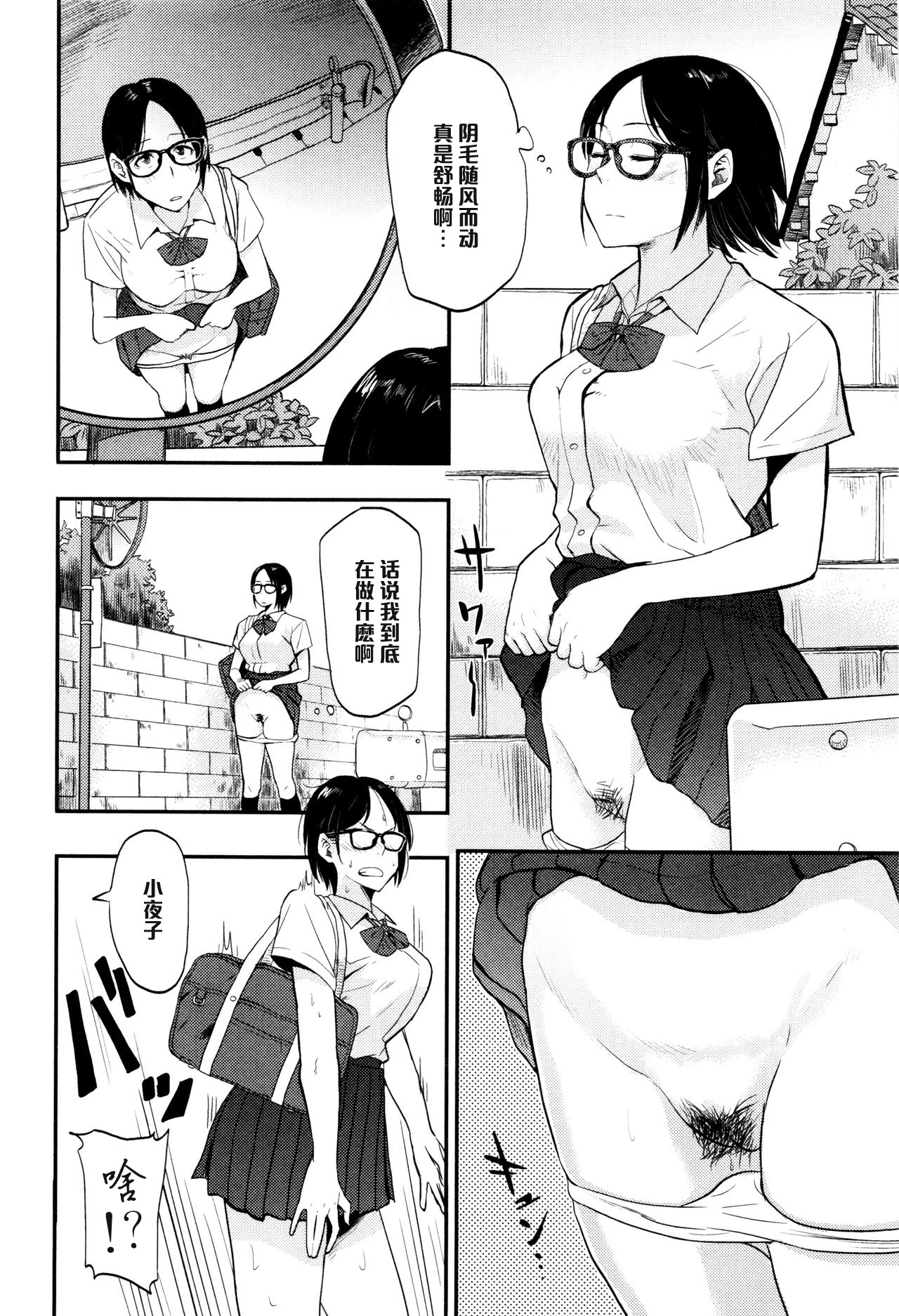 Sayako At the Bus Stop page 2 full
