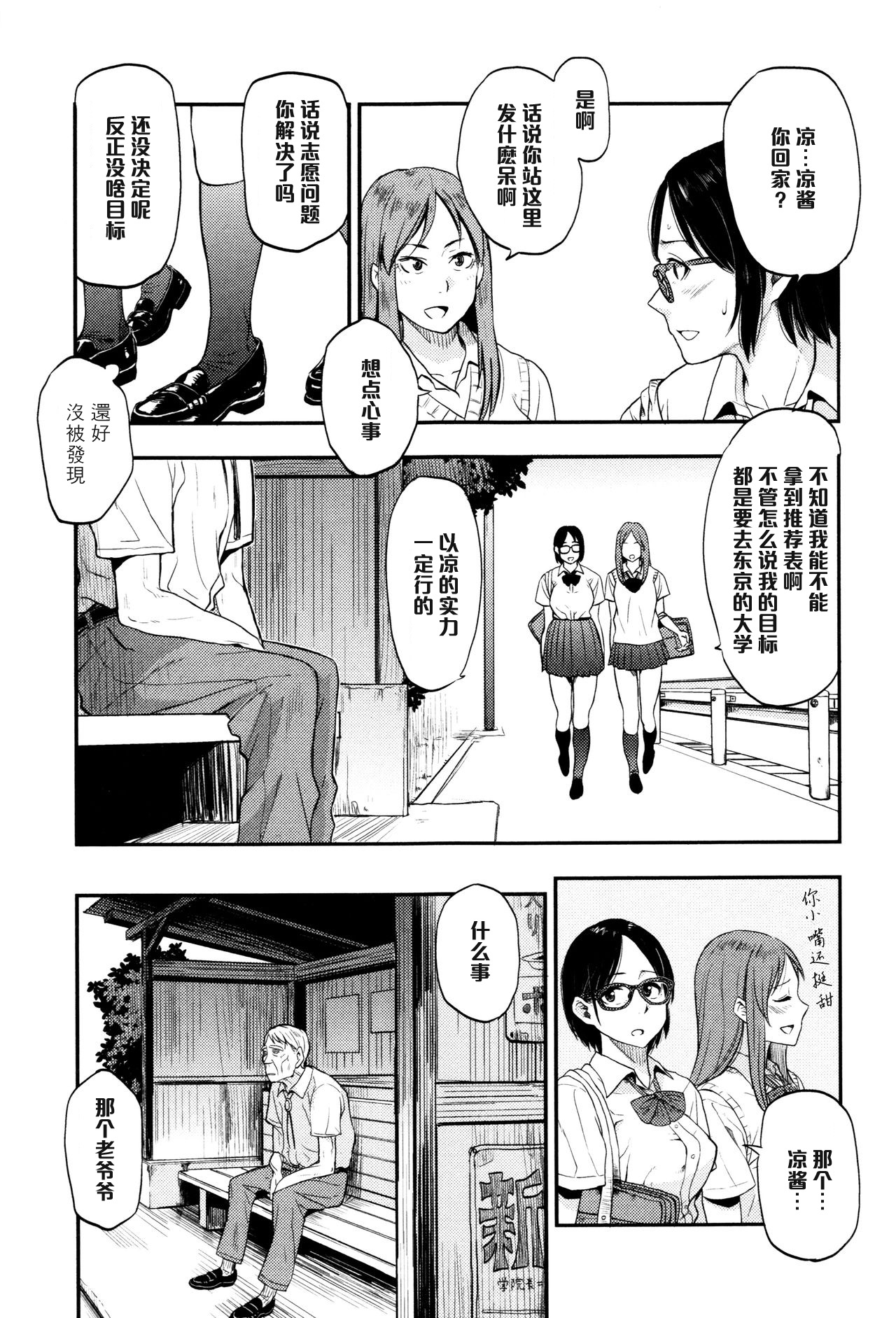 Sayako At the Bus Stop page 3 full