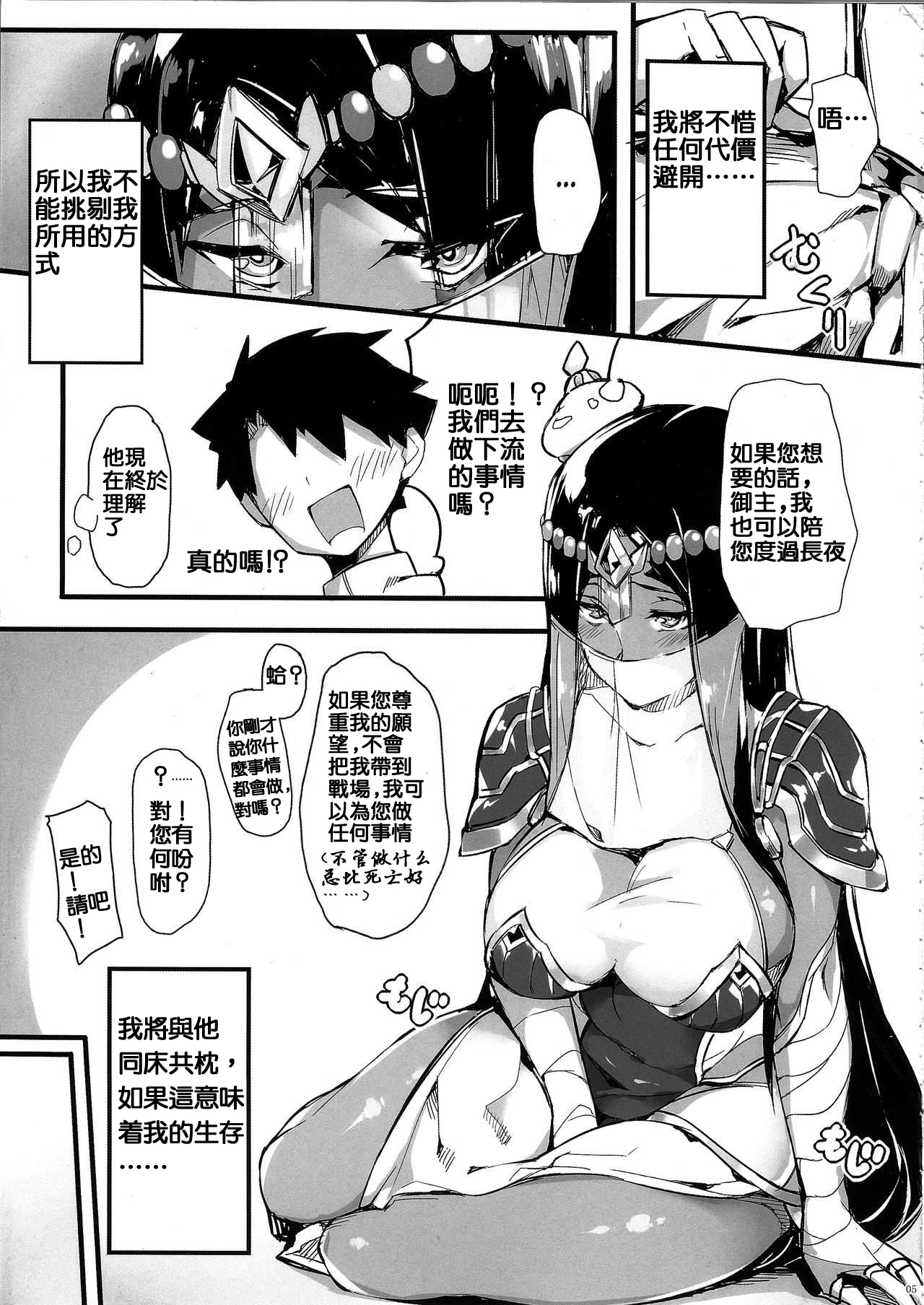 N? Ima, Nandemo Suru tte Itta yo ne? page 4 full