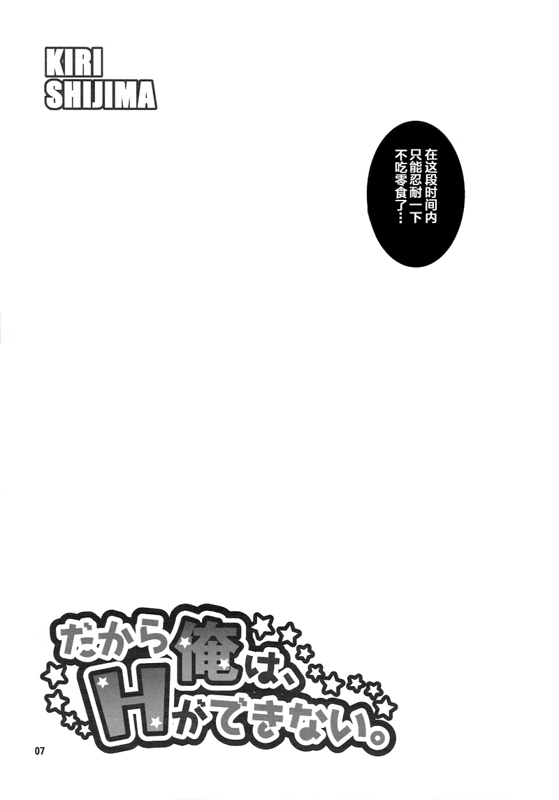 Dakara Ore wa, H ga Dekinai. page 7 full