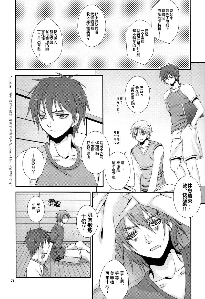 Dakara Ore wa, H ga Dekinai. page 9 full
