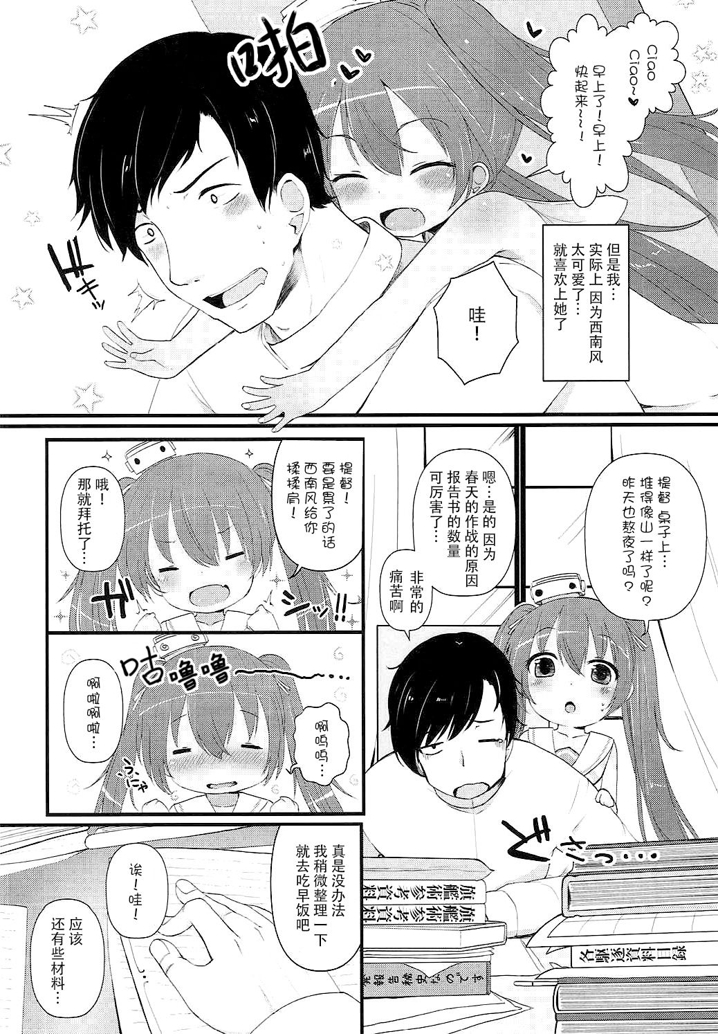 Mada Mijuku de Chiisana Libeccio ni Koi o Shita page 4 full