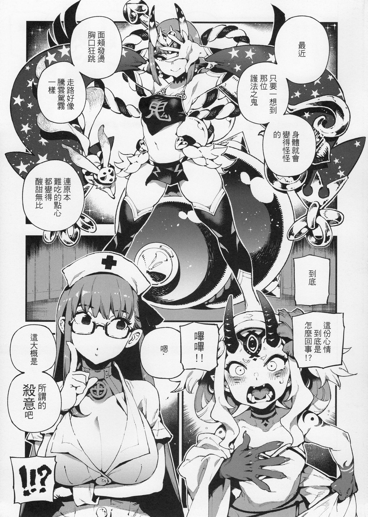 CHALDEA MANIA - Oni & Ma page 5 full