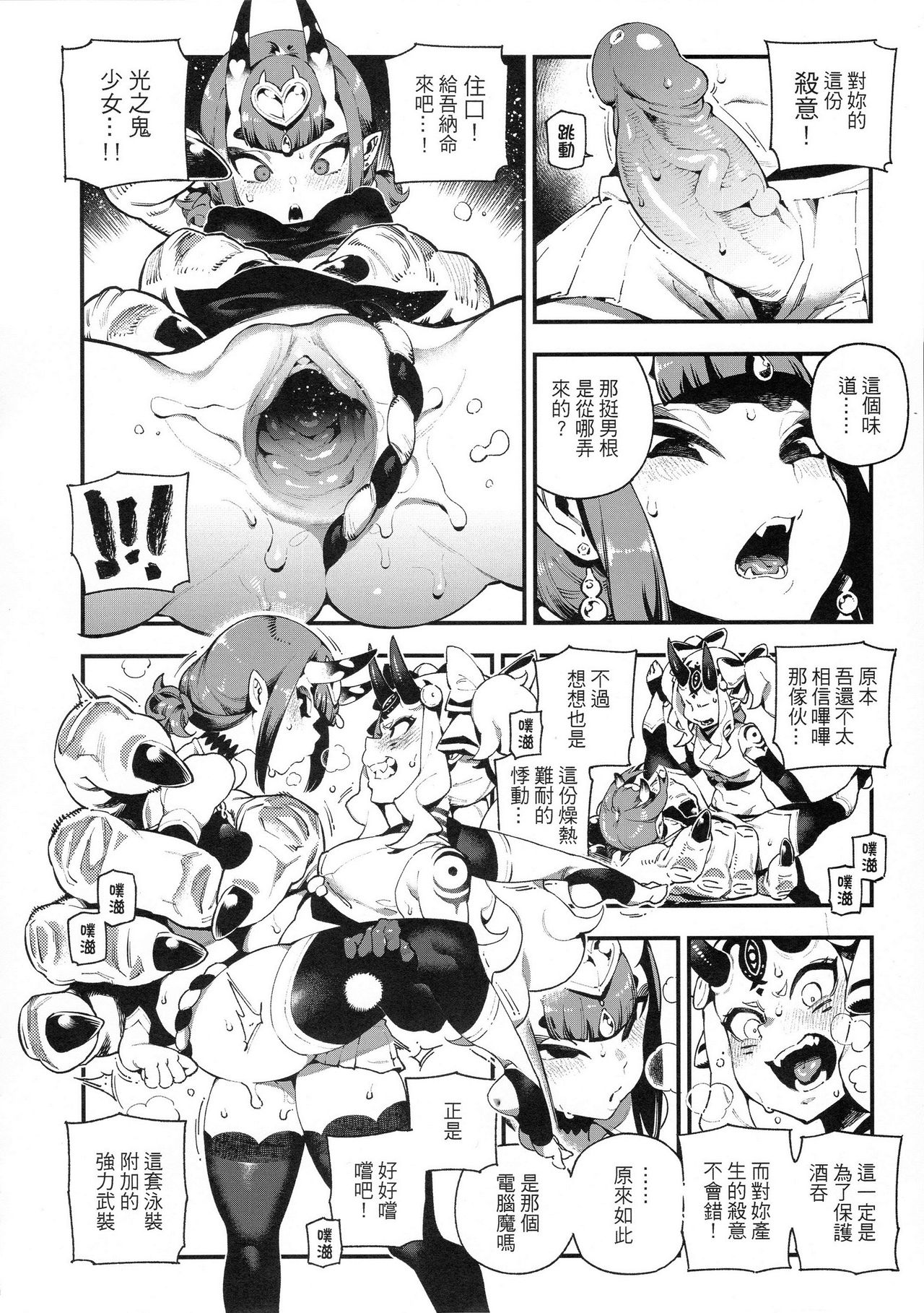 CHALDEA MANIA - Oni & Ma page 8 full