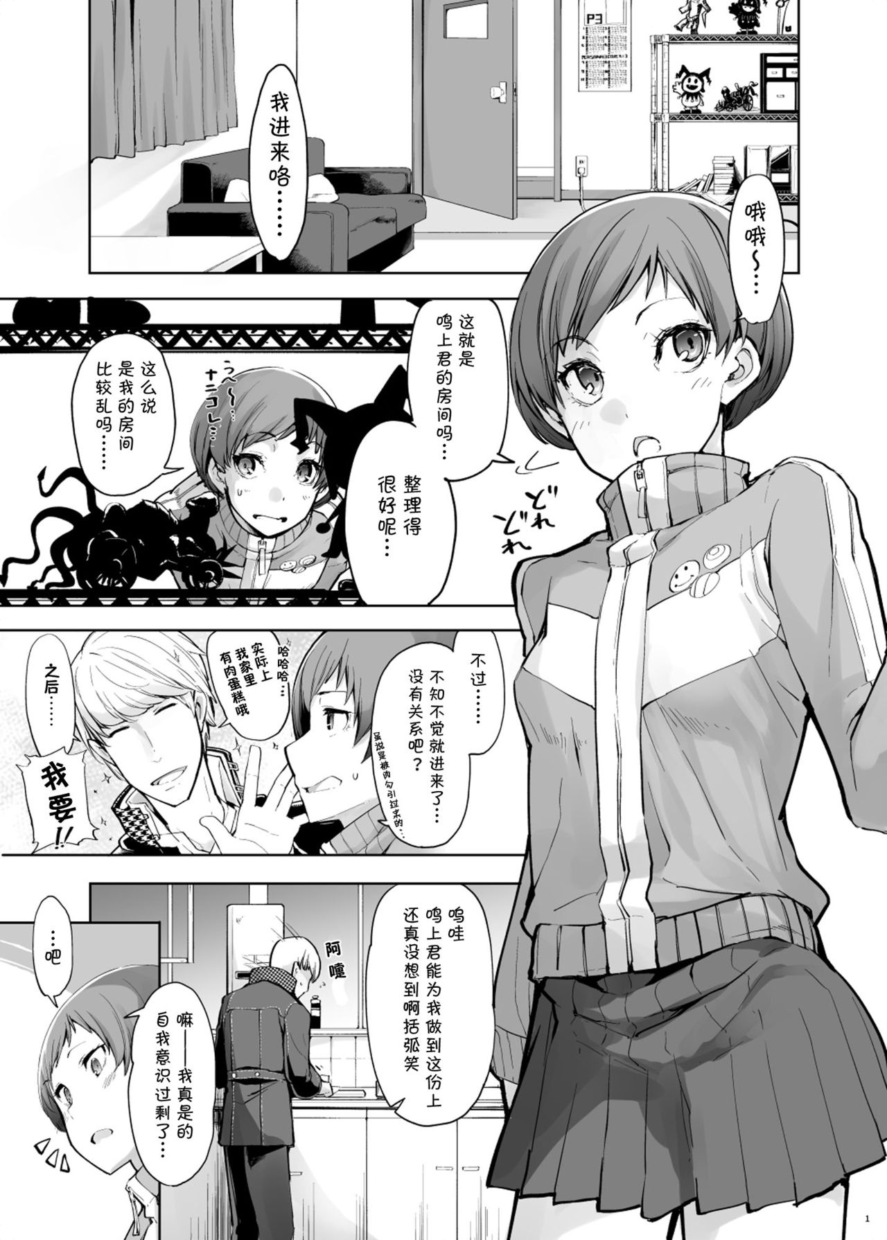 Kabe Chie page 2 full