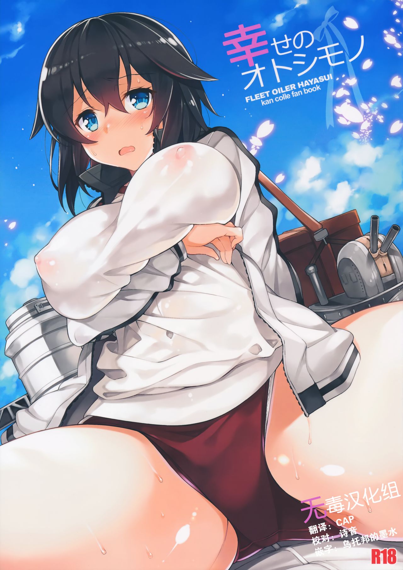 Shiawase no Otoshimono page 1 full