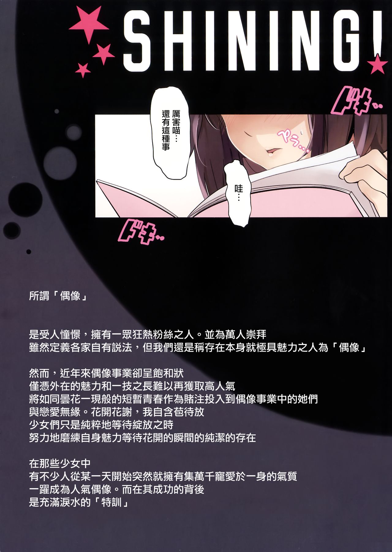 SHINING! page 2 full